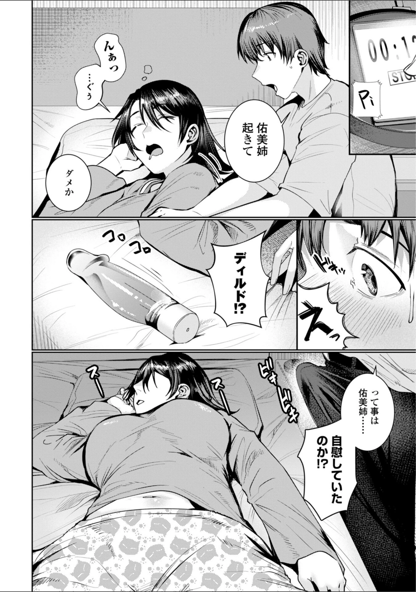 「睡恋-すいれん-【デジタル版 FANZA版ペーパー付き】」（村民c） 試し読み 6ページ目