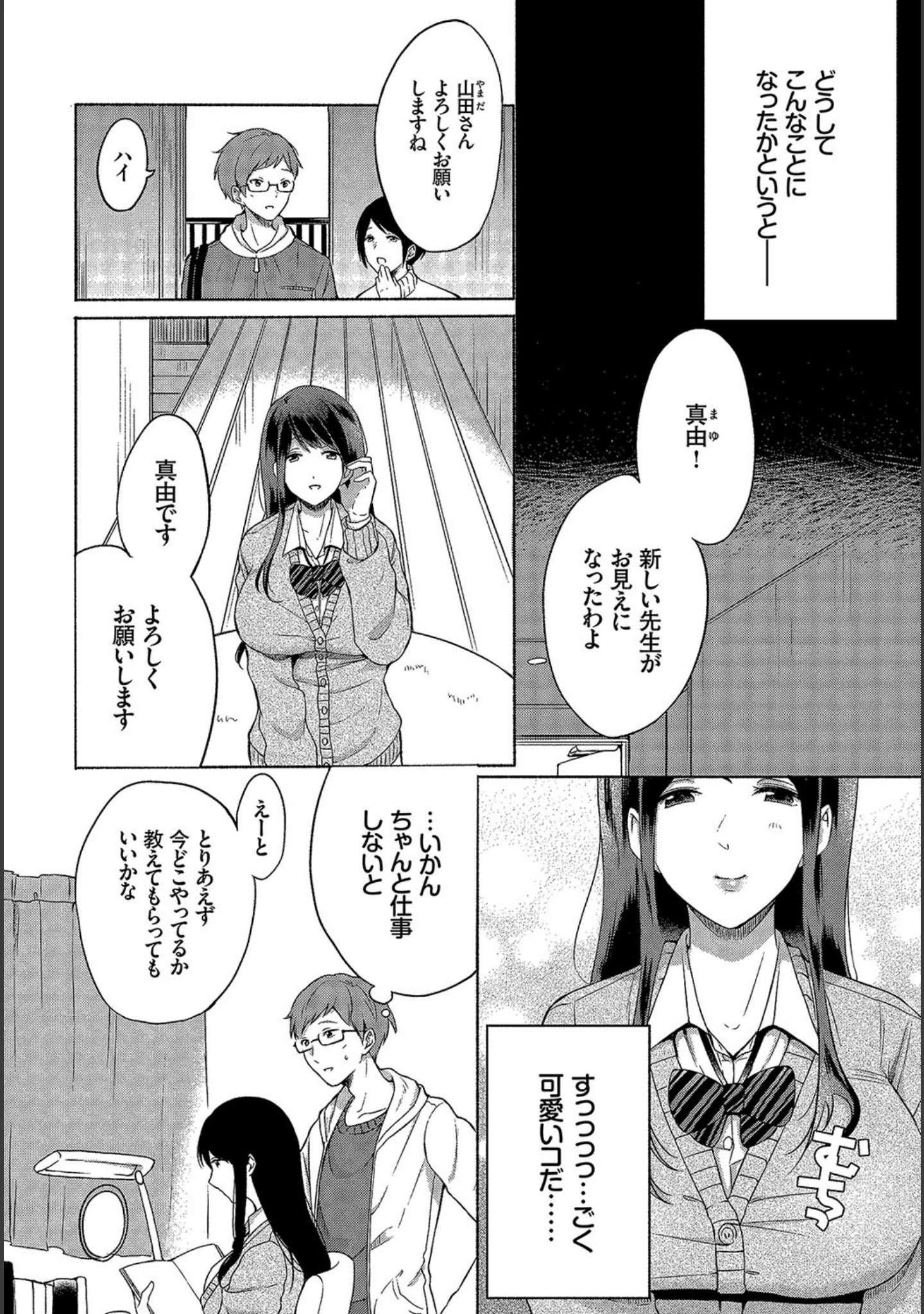 「ダスコミ vol.1」（ドウモウ） 試し読み 12ページ目