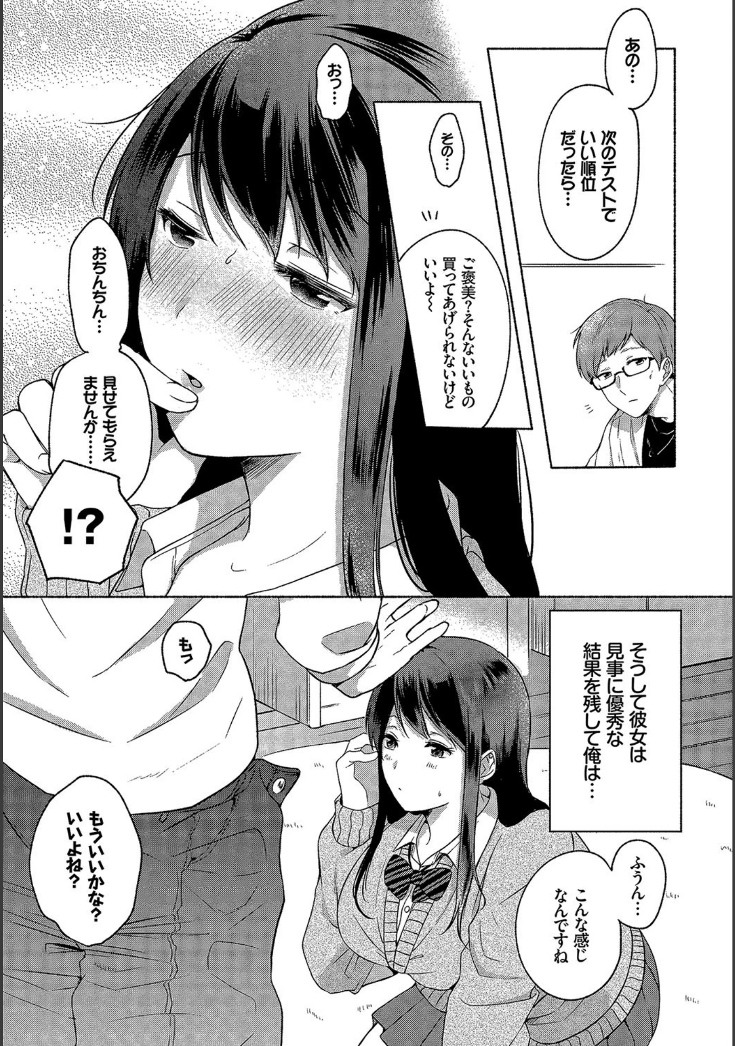 「ダスコミ vol.1」（ドウモウ） 試し読み 13ページ目
