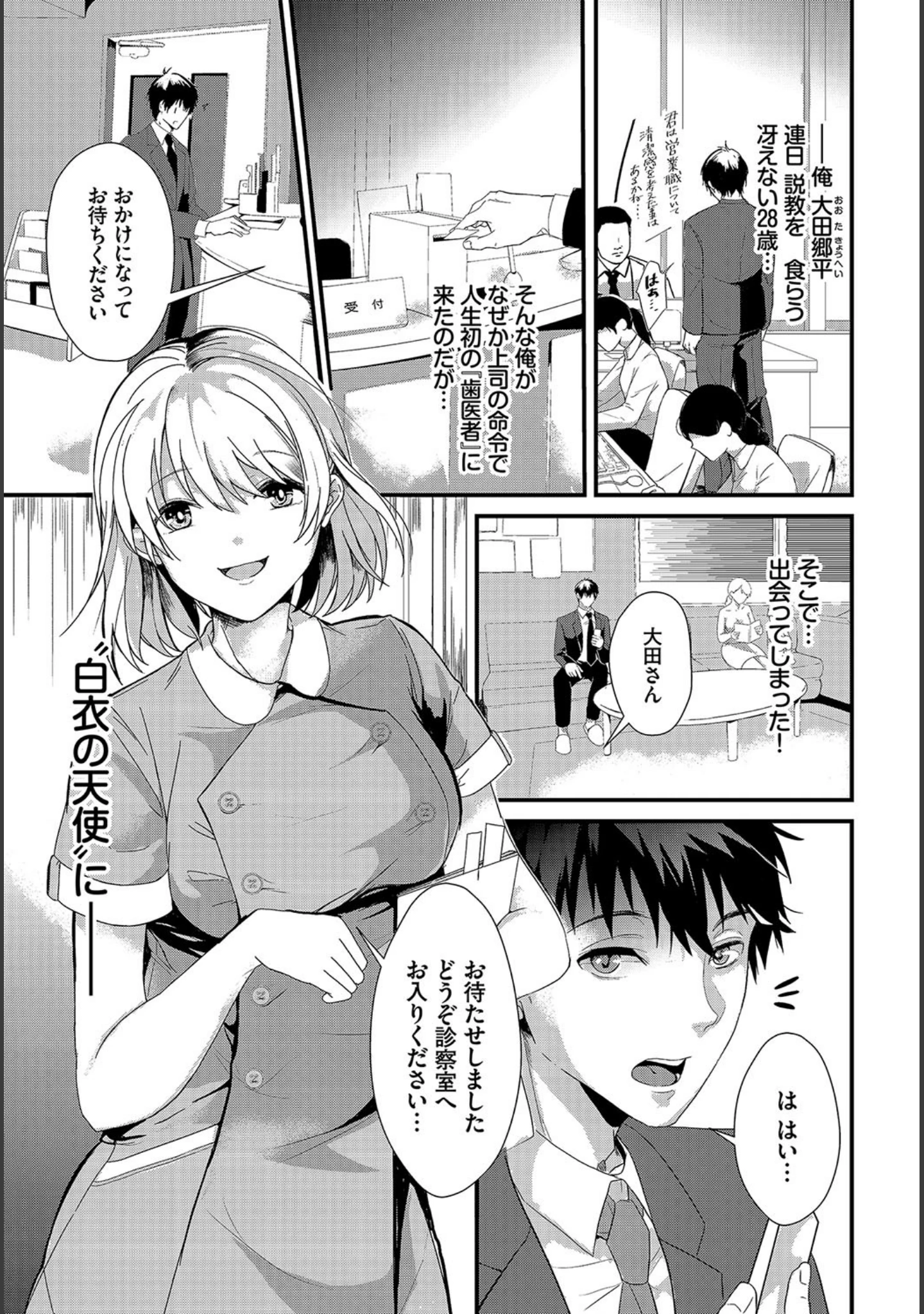 「ダスコミ vol.1」（ドウモウ） 試し読み 19ページ目