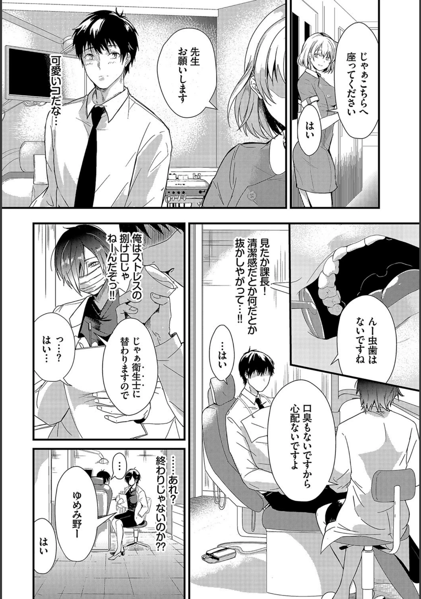 「ダスコミ vol.1」（ドウモウ） 試し読み 20ページ目