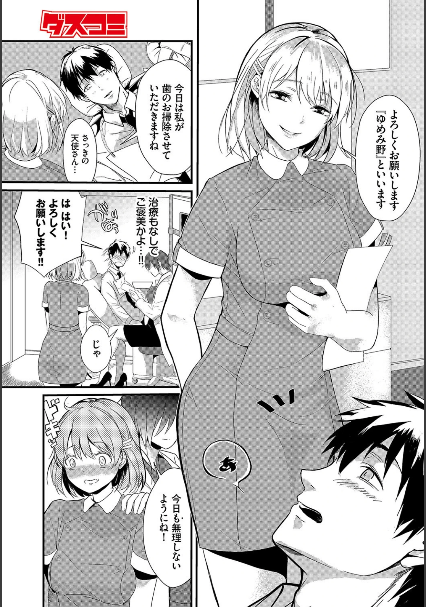 「ダスコミ vol.1」（ドウモウ） 試し読み 21ページ目