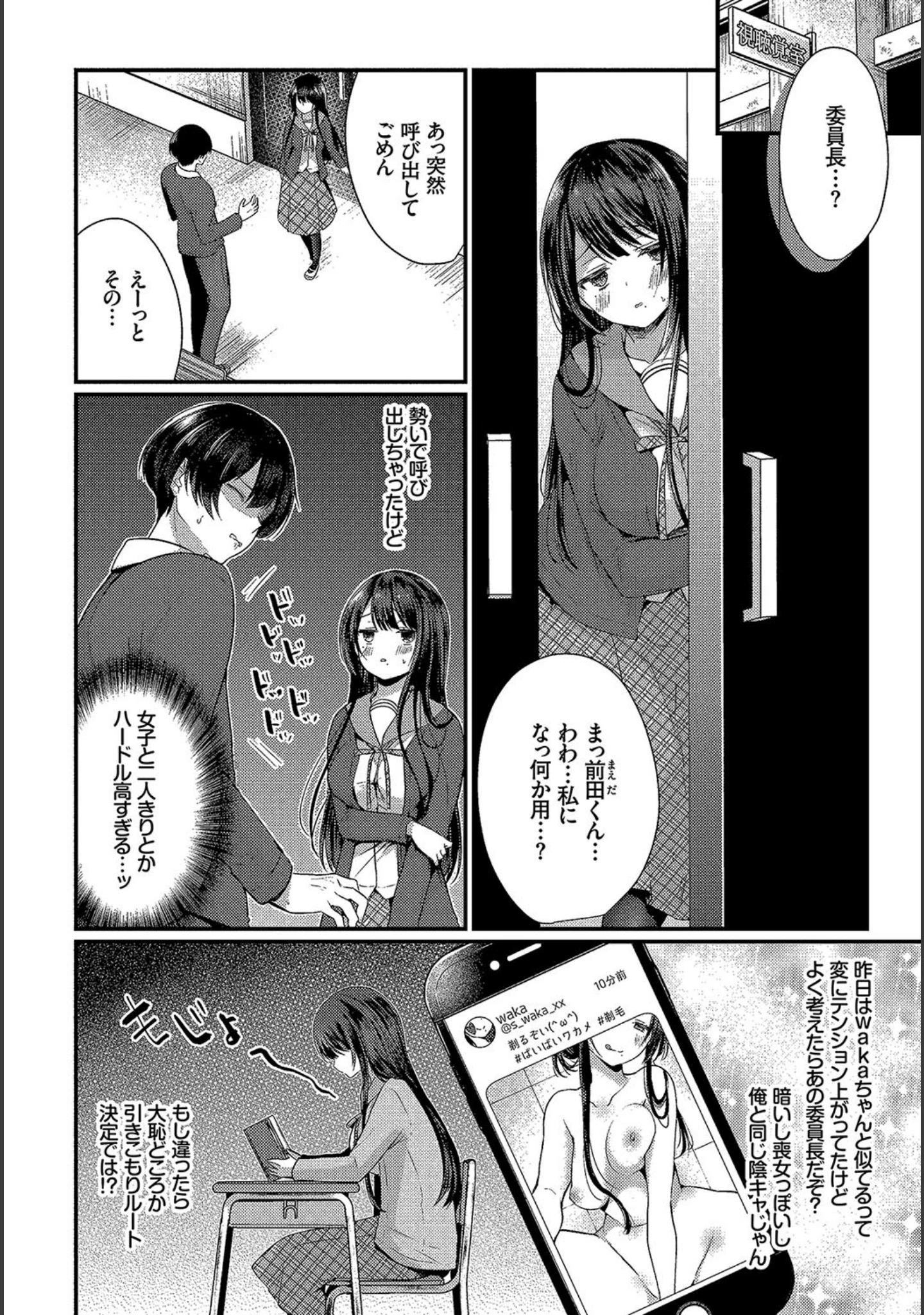 「ダスコミ vol.1」（ドウモウ） 試し読み 24ページ目