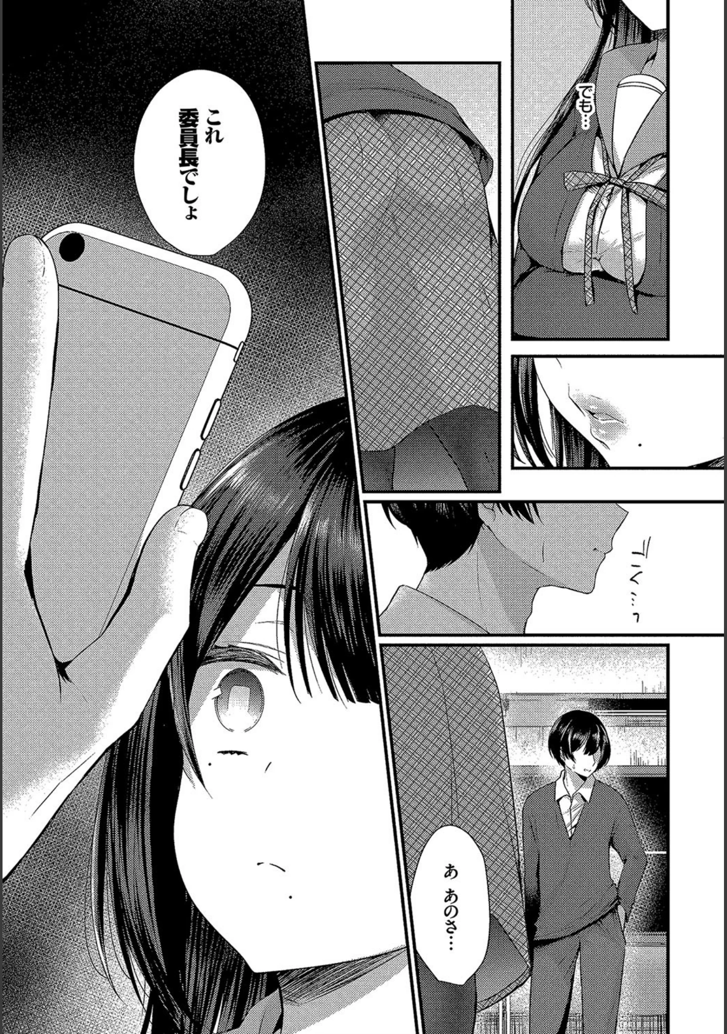 「ダスコミ vol.1」（ドウモウ） 試し読み 25ページ目