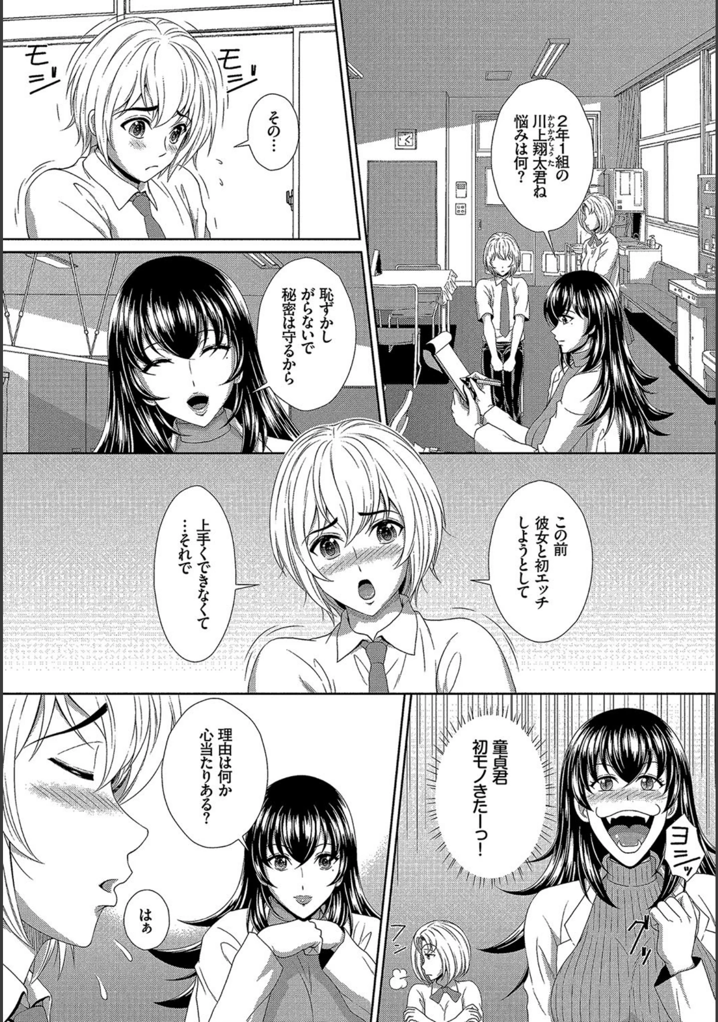 「ダスコミ vol.1」（ドウモウ） 試し読み 29ページ目