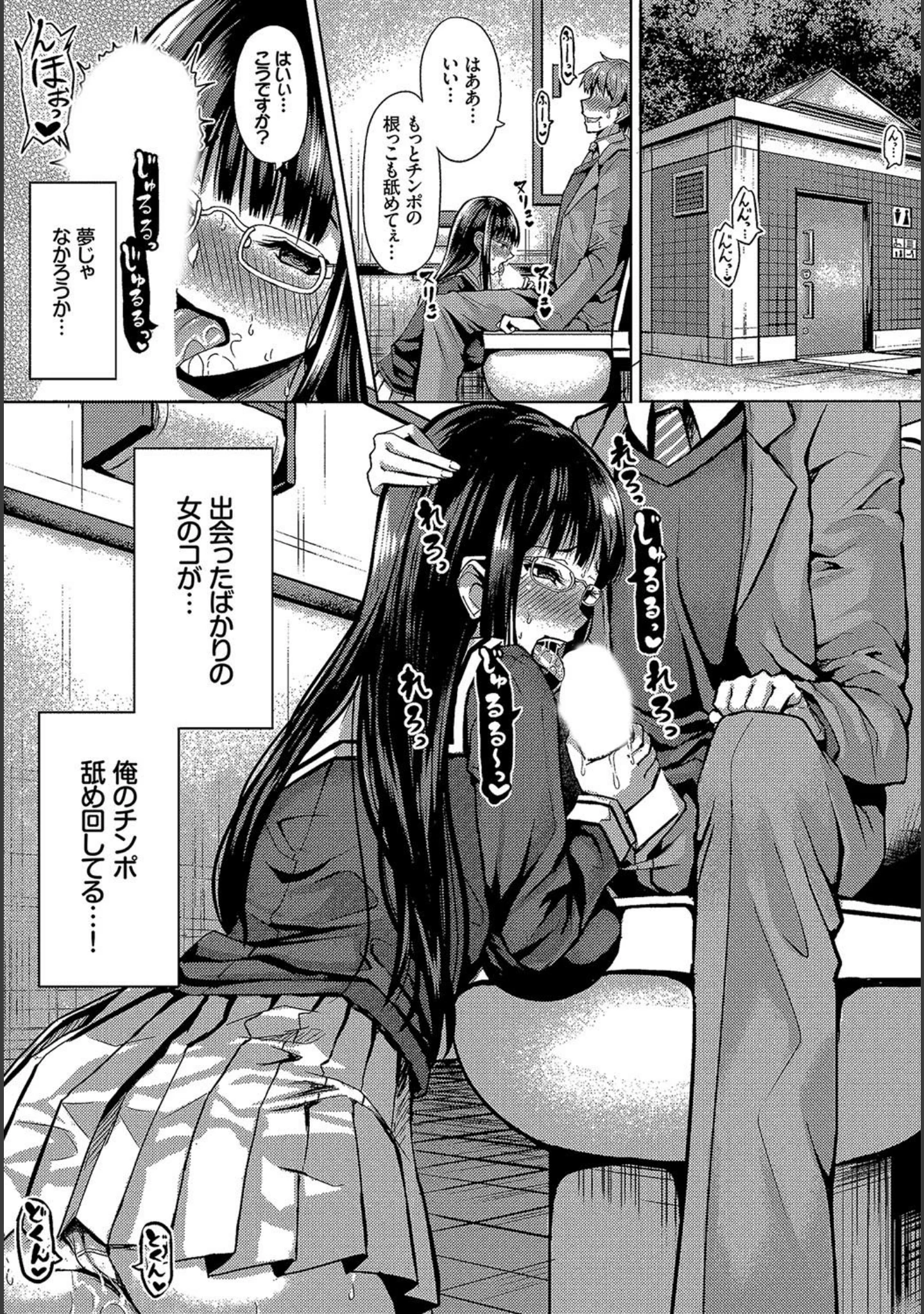 「ダスコミ vol.1」（ドウモウ） 試し読み 3ページ目