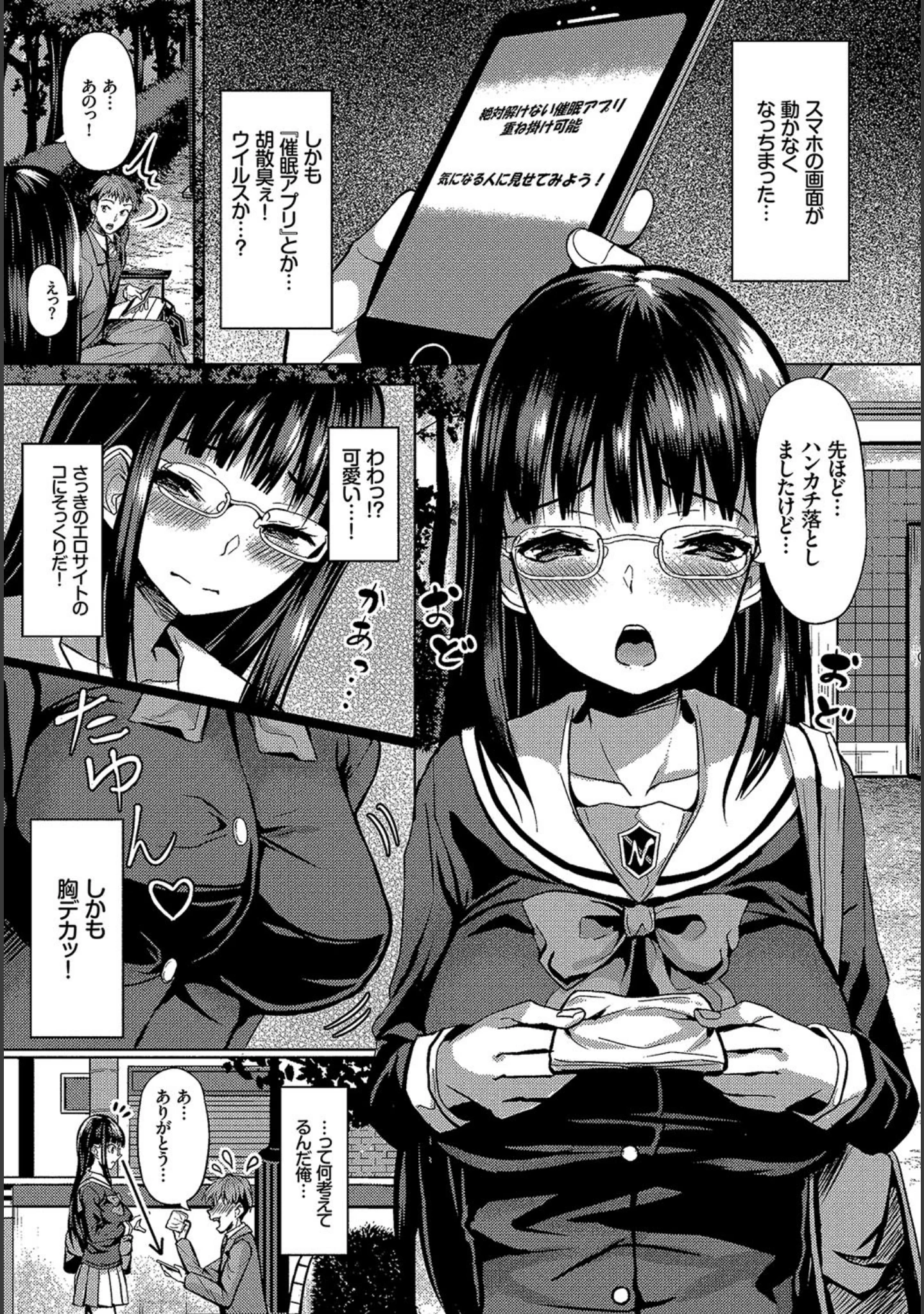 「ダスコミ vol.1」（ドウモウ） 試し読み 5ページ目