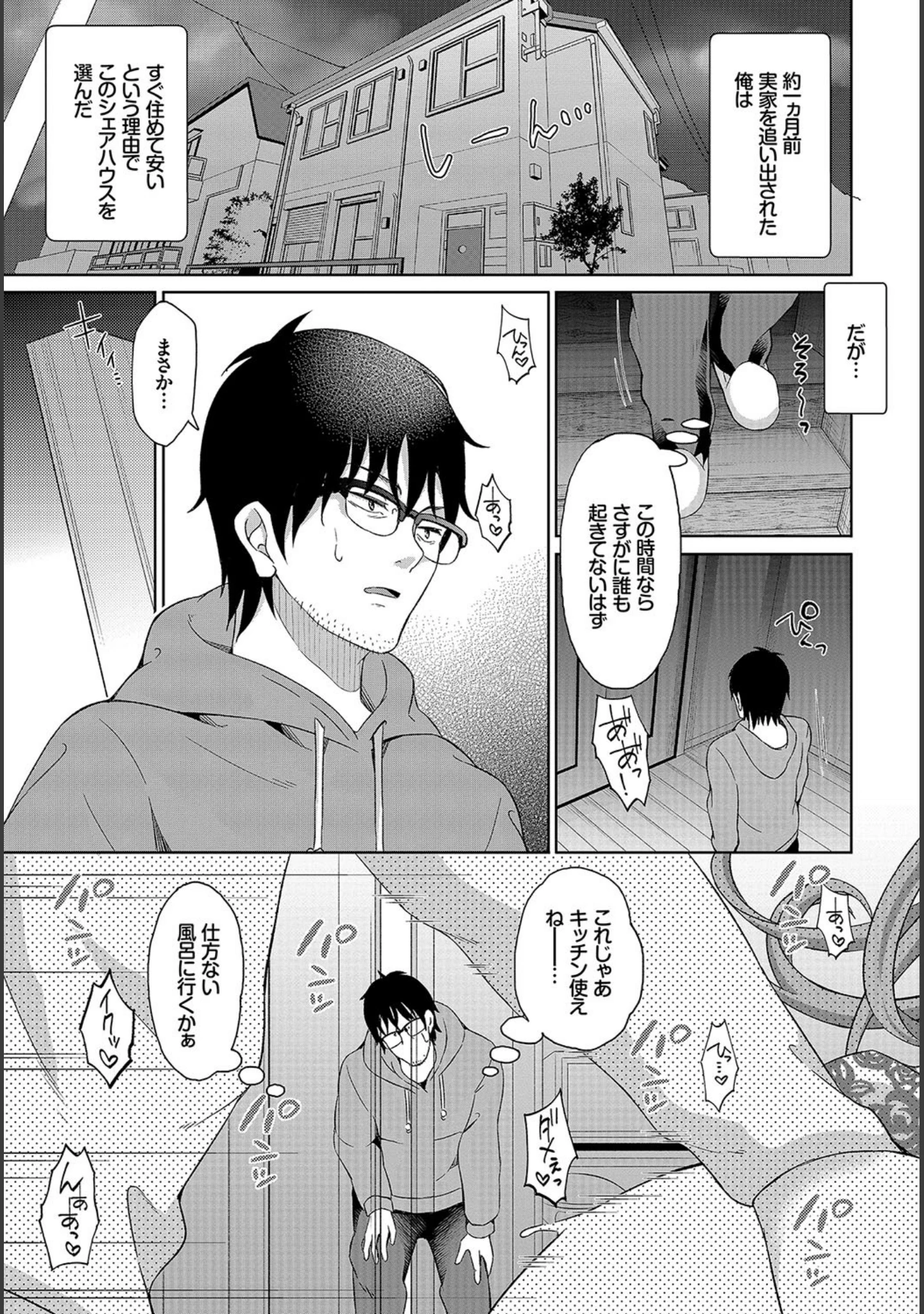 「ダスコミ vol.1」（ドウモウ） 試し読み 7ページ目