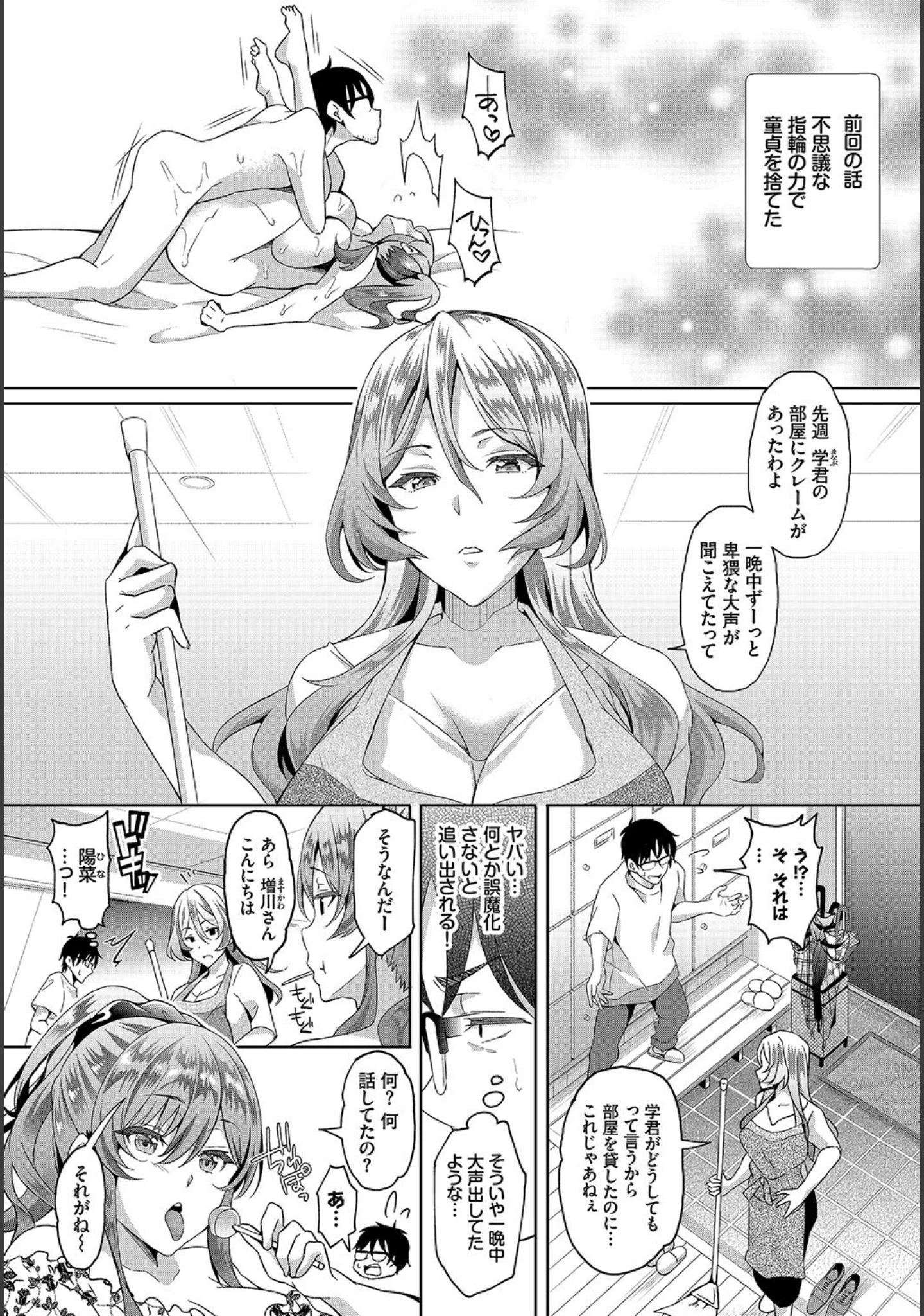 「ダスコミ vol.2」（ドウモウ） 試し読み 10ページ目
