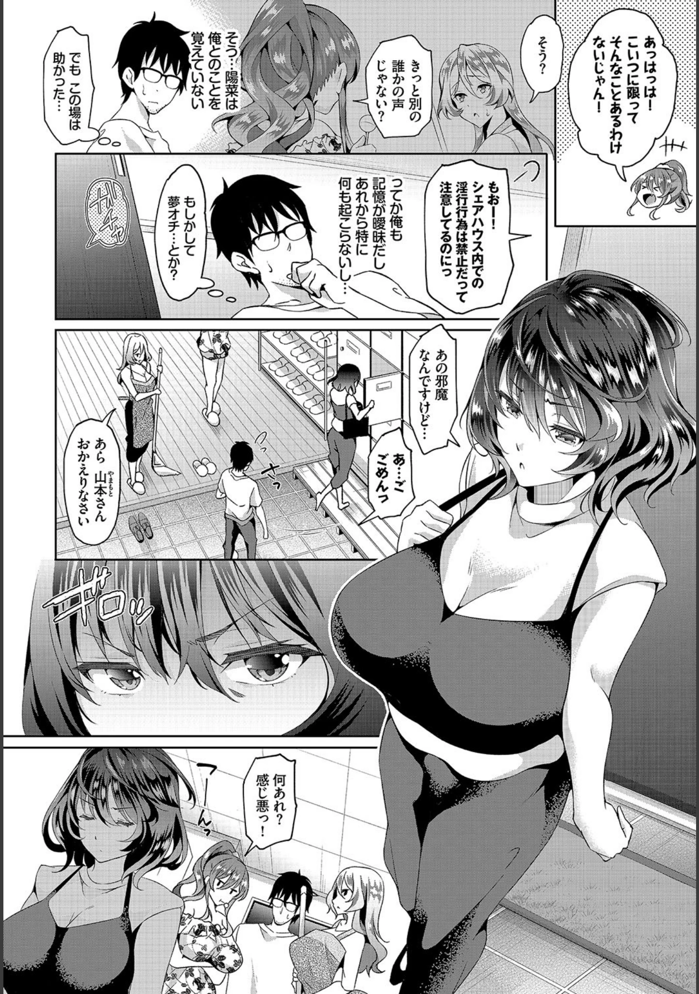 「ダスコミ vol.2」（ドウモウ） 試し読み 11ページ目