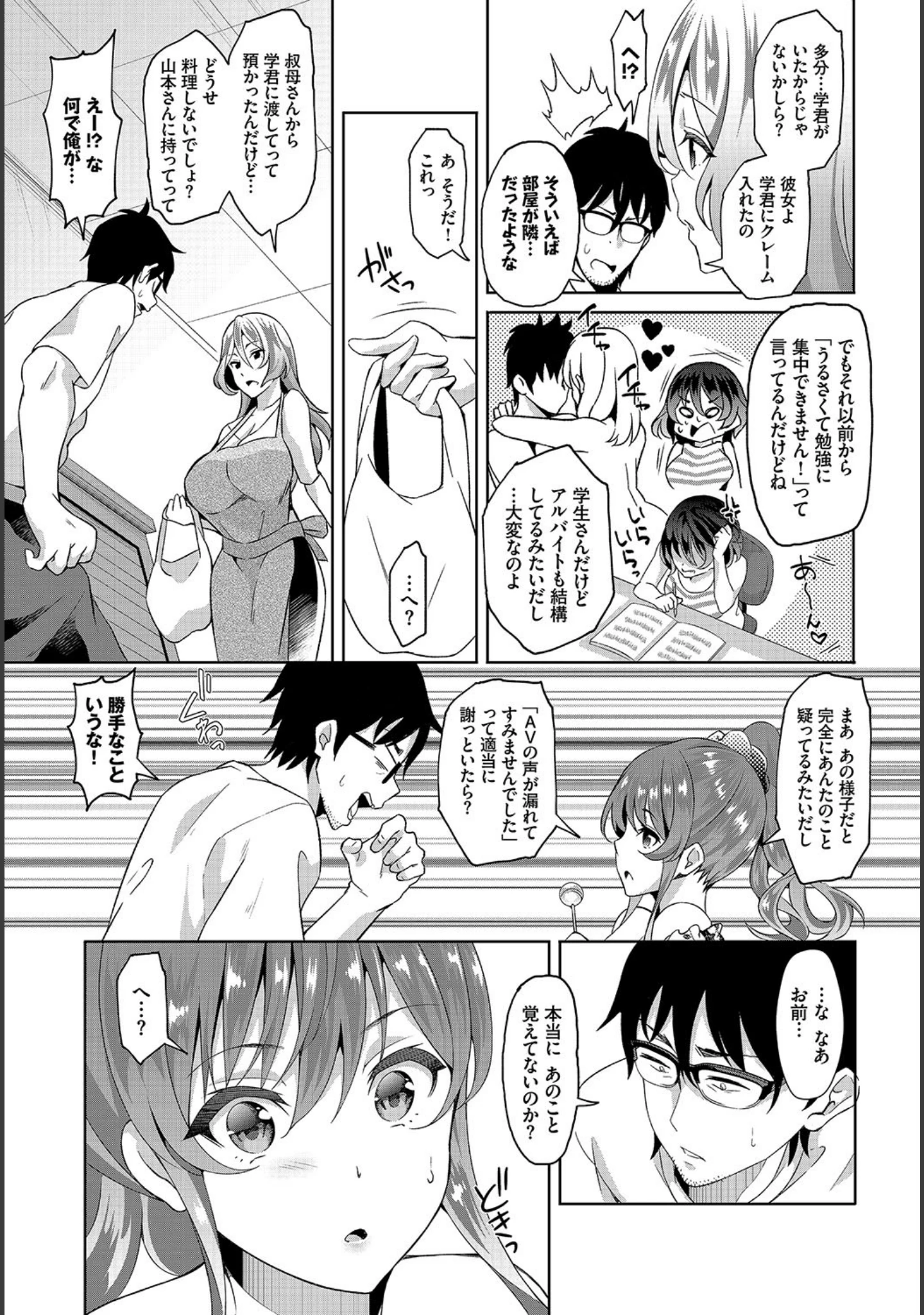 「ダスコミ vol.2」（ドウモウ） 試し読み 12ページ目
