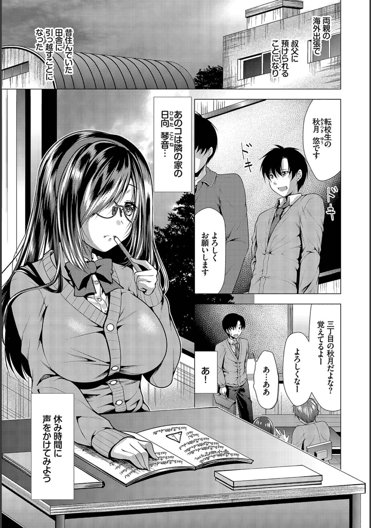 「ダスコミ vol.2」（ドウモウ） 試し読み 13ページ目