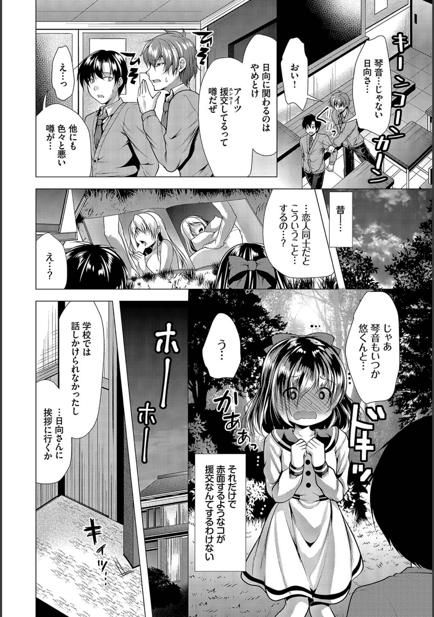 「ダスコミ vol.2」（ドウモウ） 試し読み 14ページ目