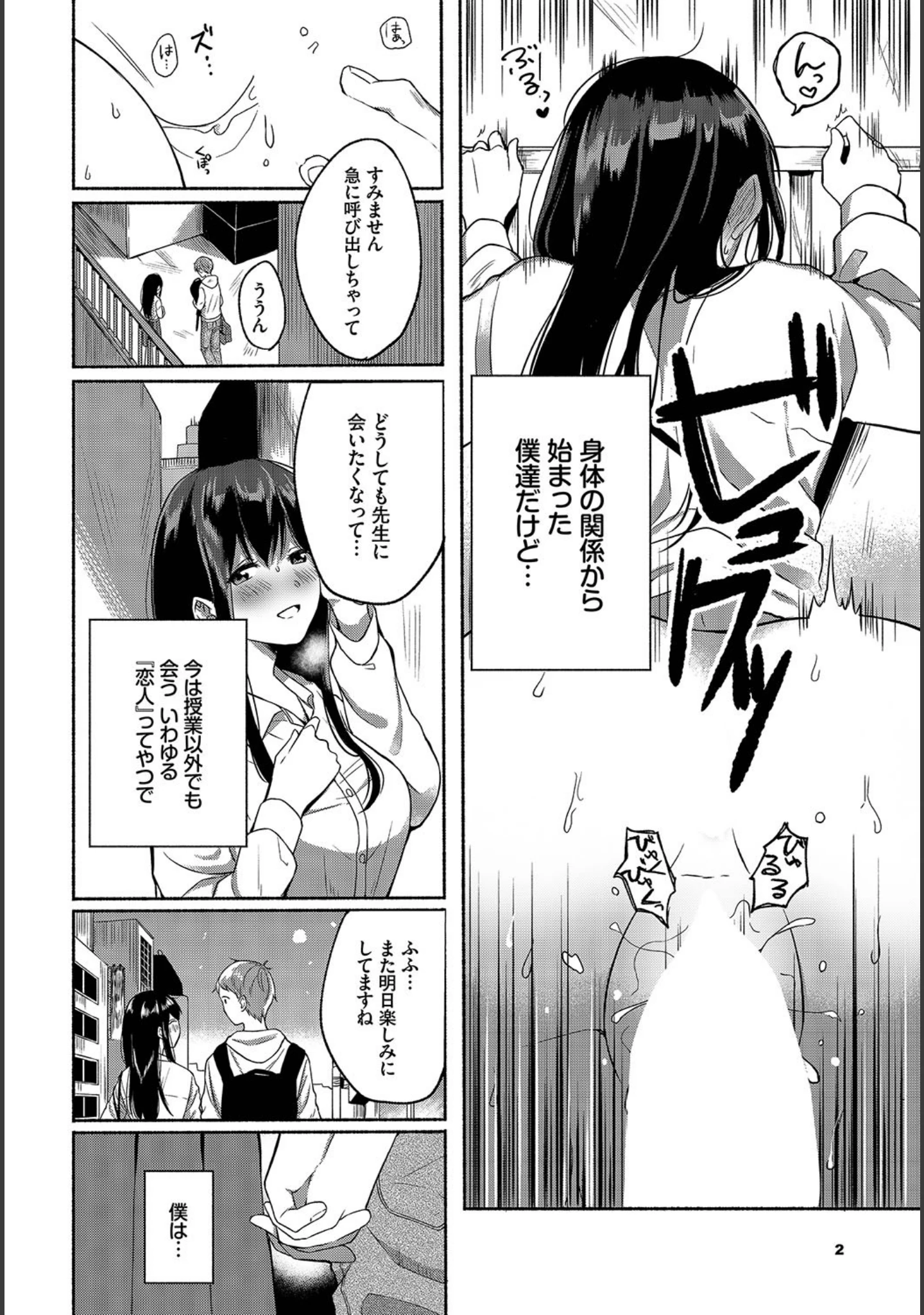 「ダスコミ vol.2」（ドウモウ） 試し読み 20ページ目