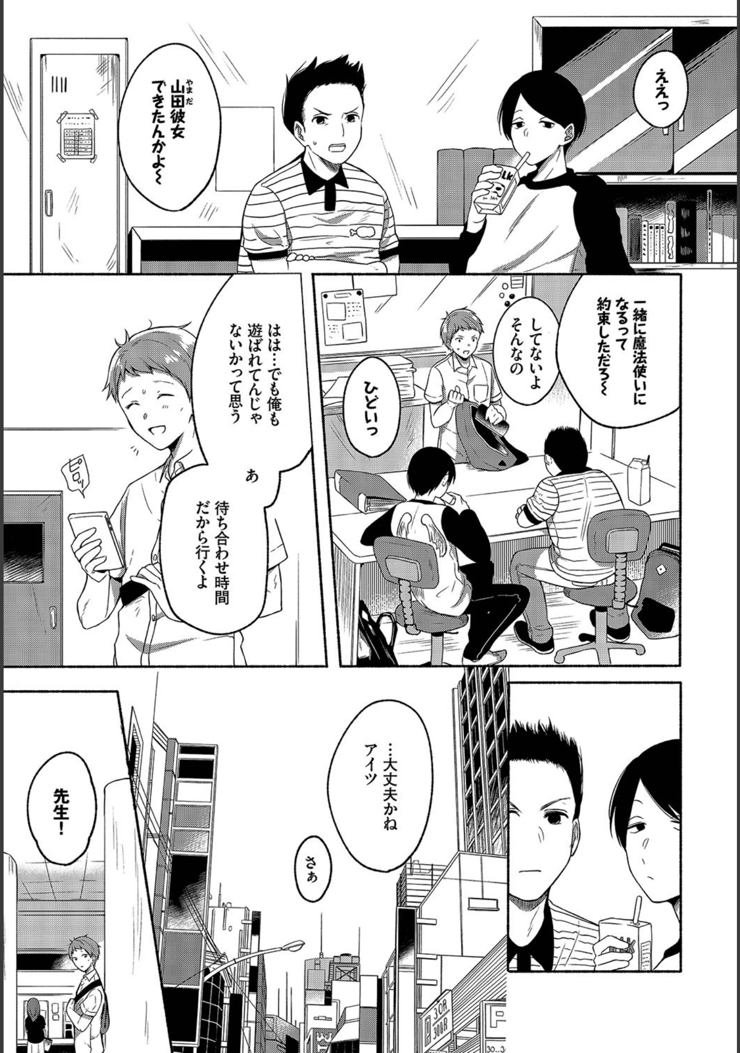 「ダスコミ vol.2」（ドウモウ） 試し読み 21ページ目