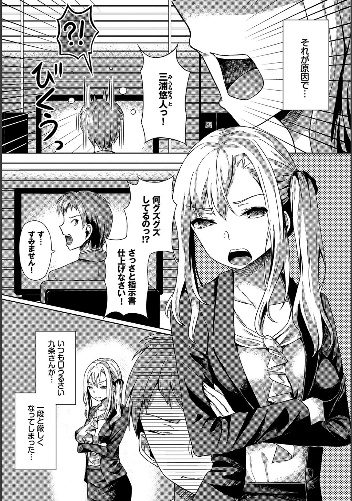 「ダスコミ vol.2」（ドウモウ） 試し読み 5ページ目