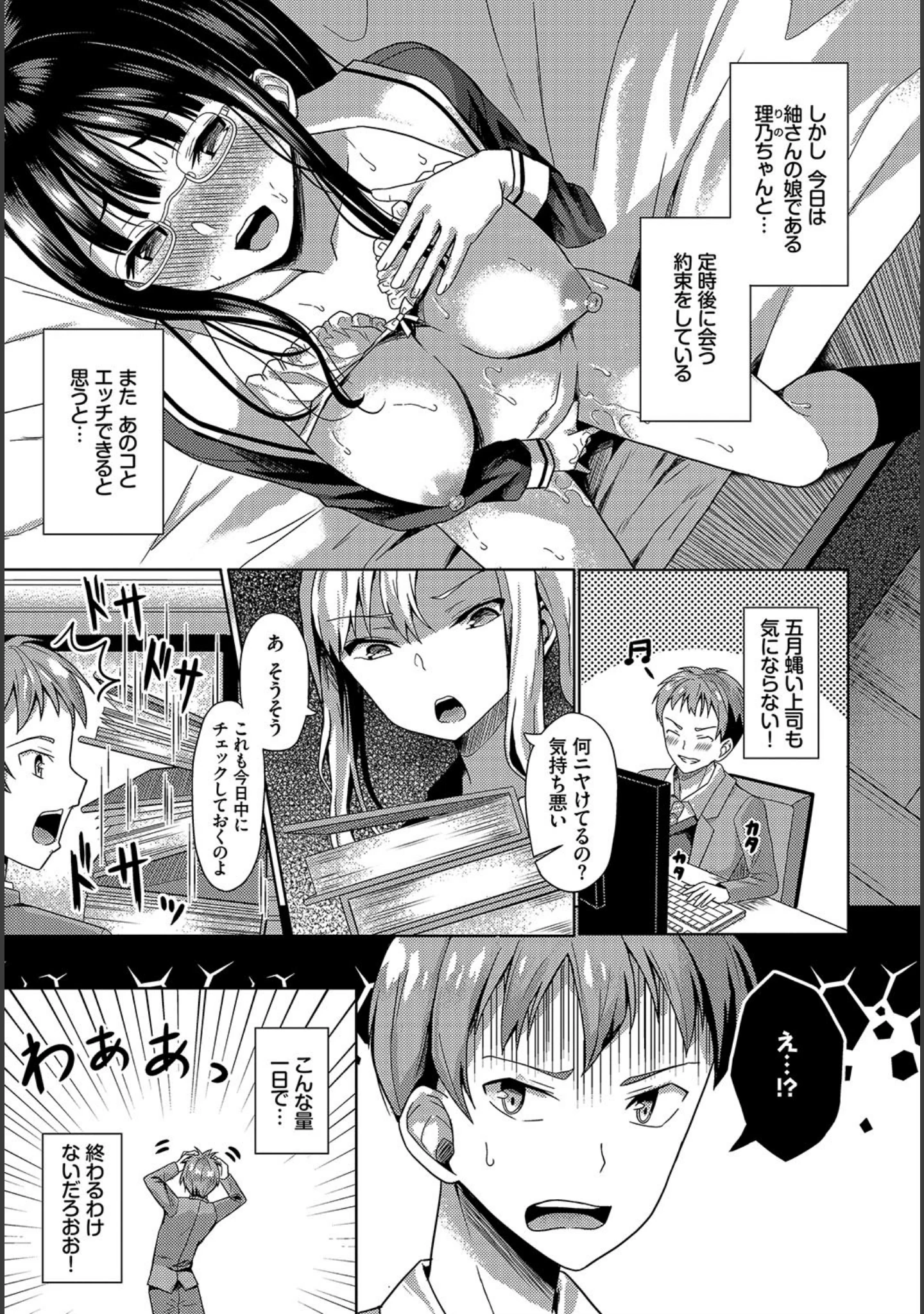 「ダスコミ vol.2」（ドウモウ） 試し読み 6ページ目