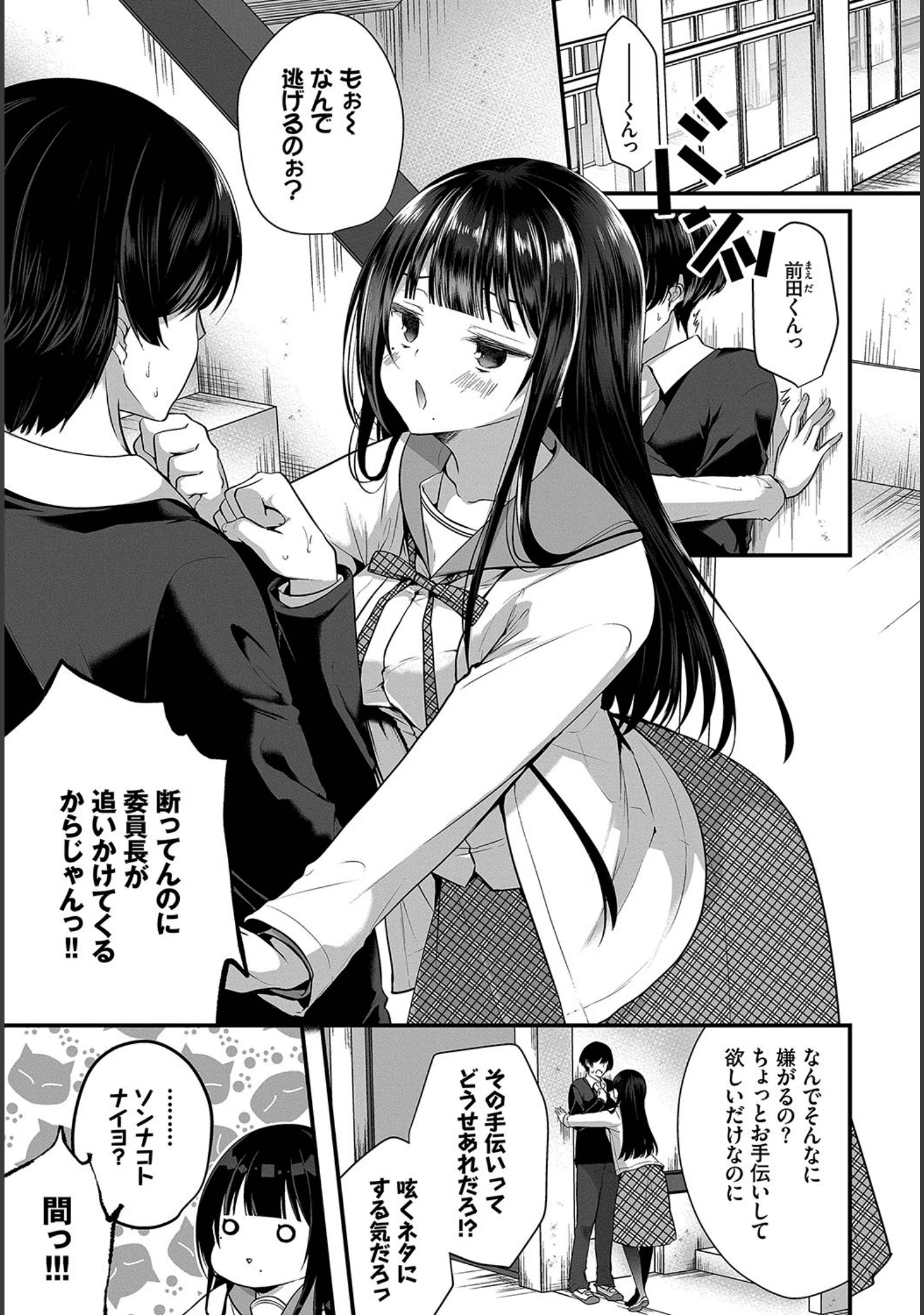 「ダスコミ vol.2」（ドウモウ） 試し読み 7ページ目
