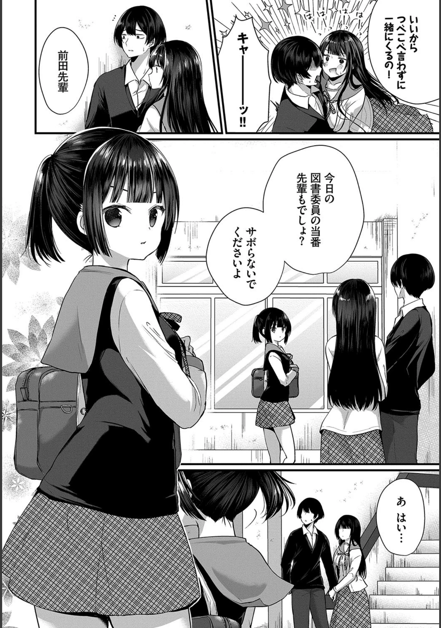 「ダスコミ vol.2」（ドウモウ） 試し読み 8ページ目