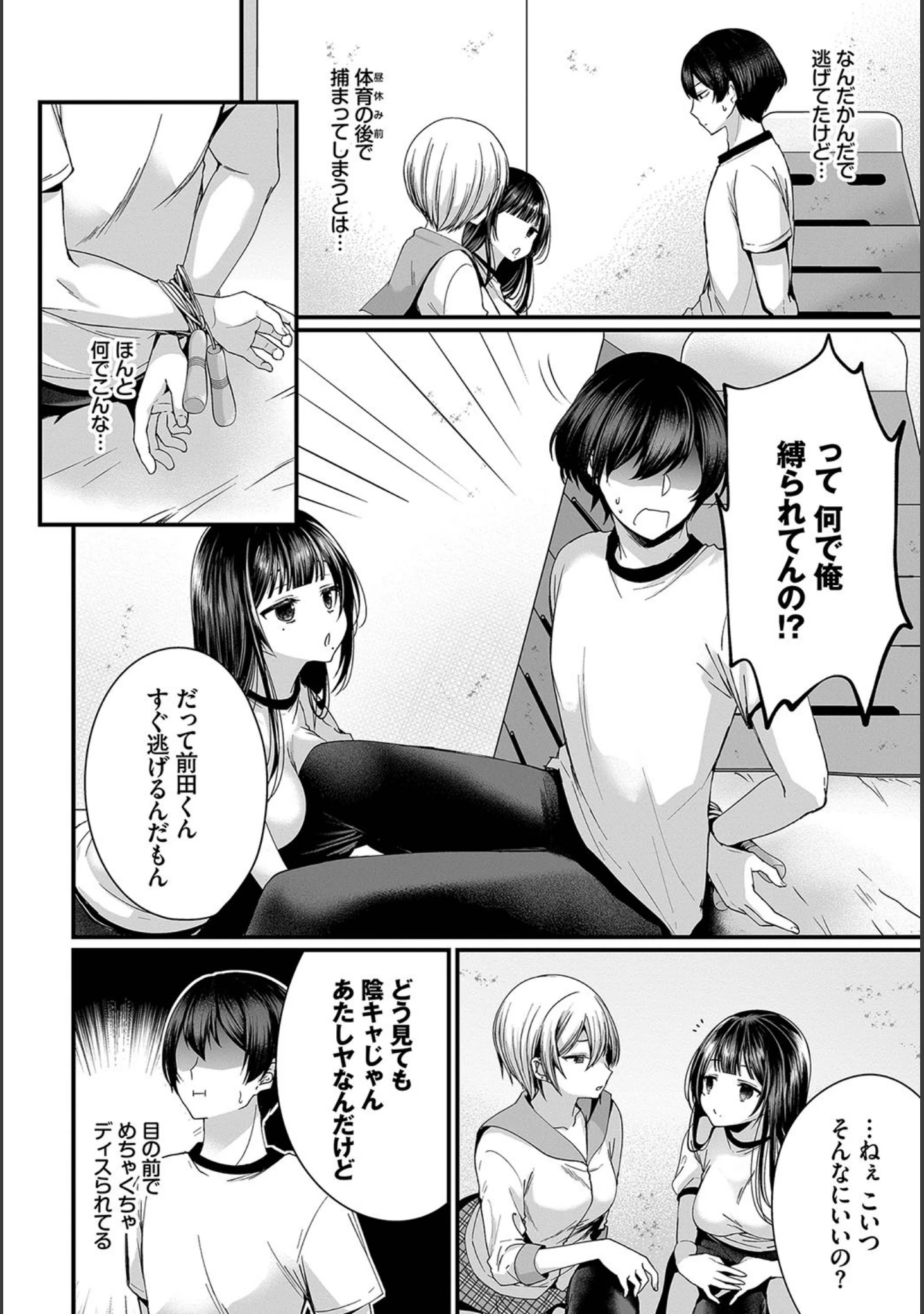 「ダスコミ vol.3」（ドウモウ） 試し読み 10ページ目