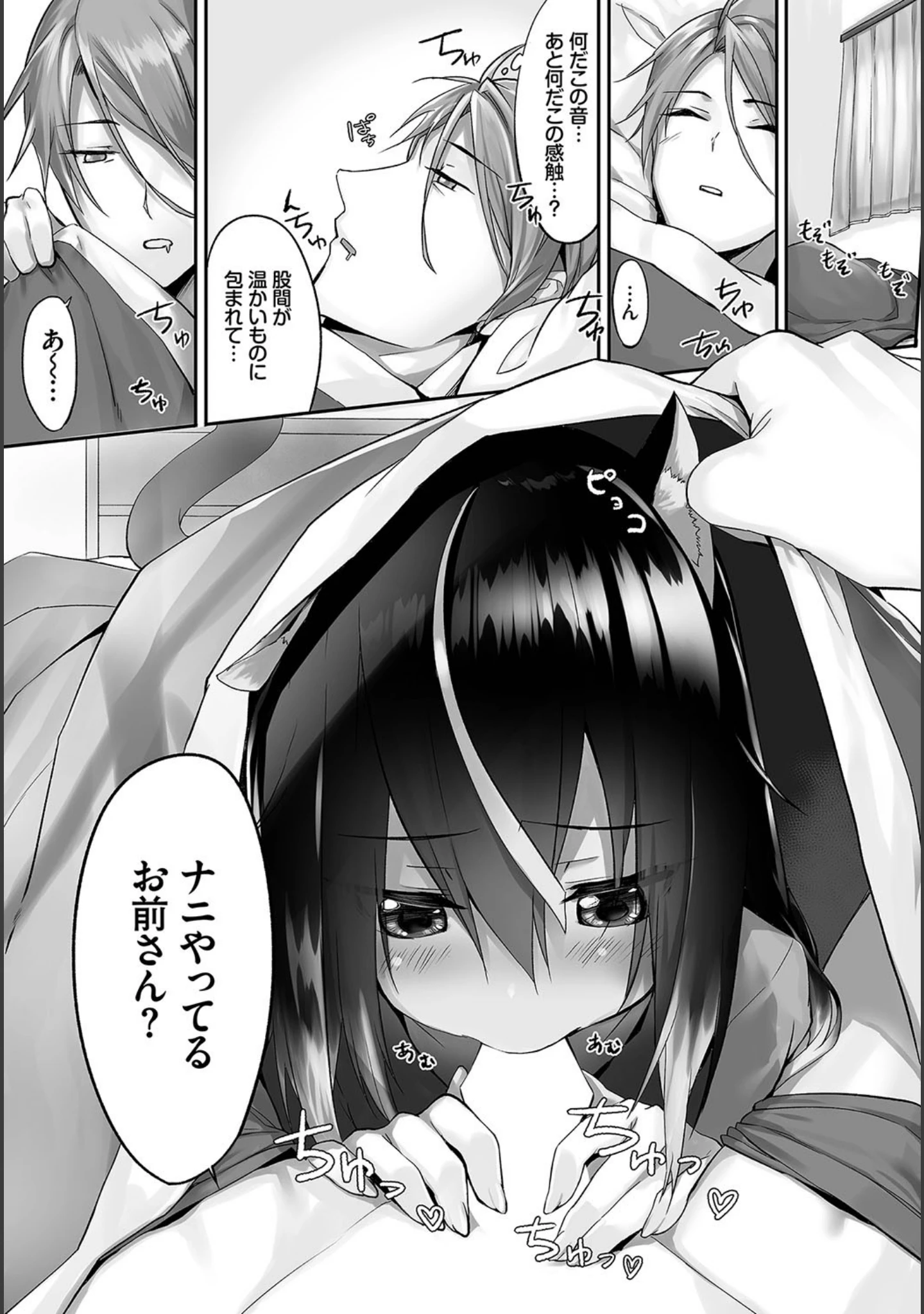 「ダスコミ vol.3」（ドウモウ） 試し読み 12ページ目
