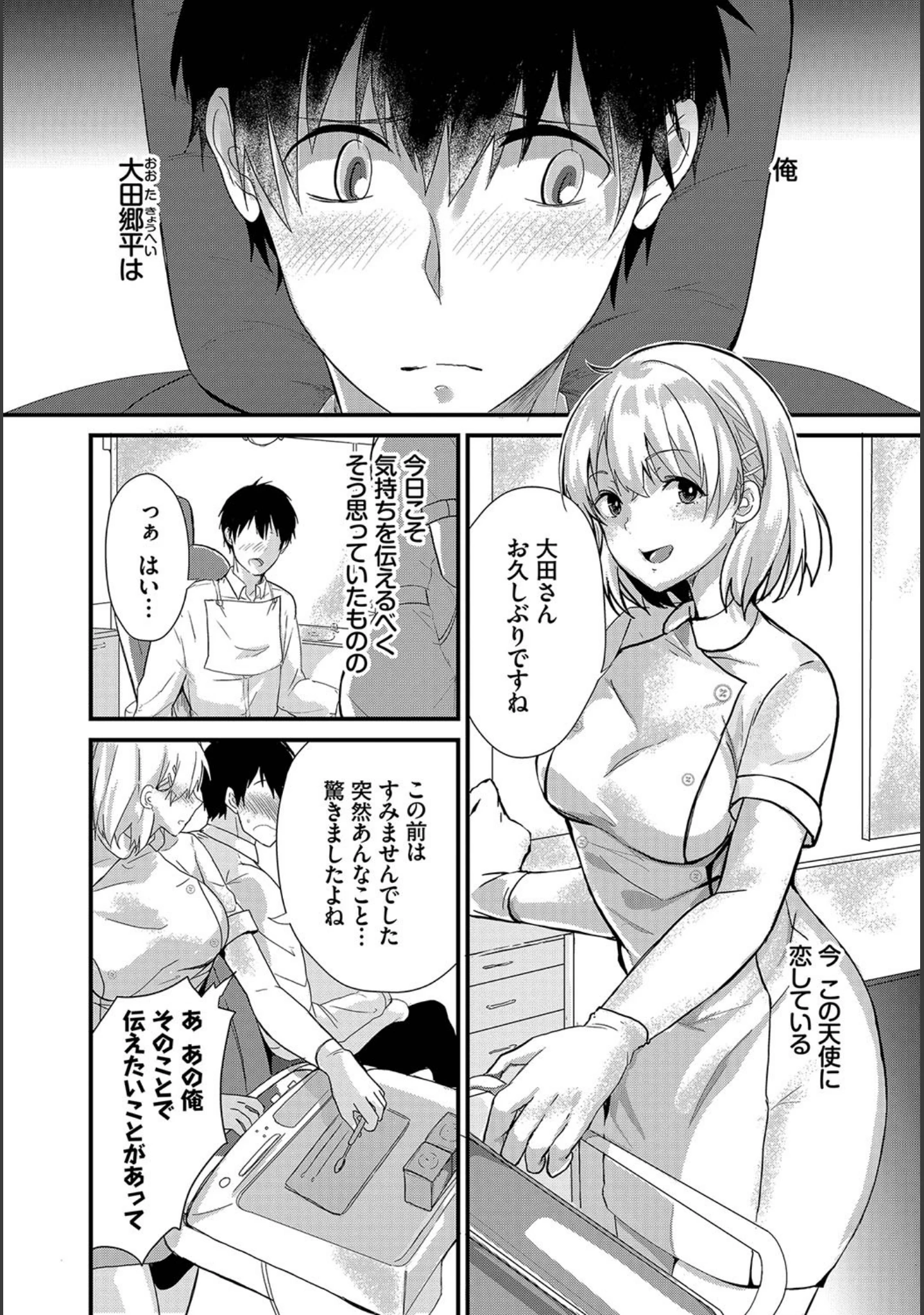 「ダスコミ vol.3」（ドウモウ） 試し読み 27ページ目