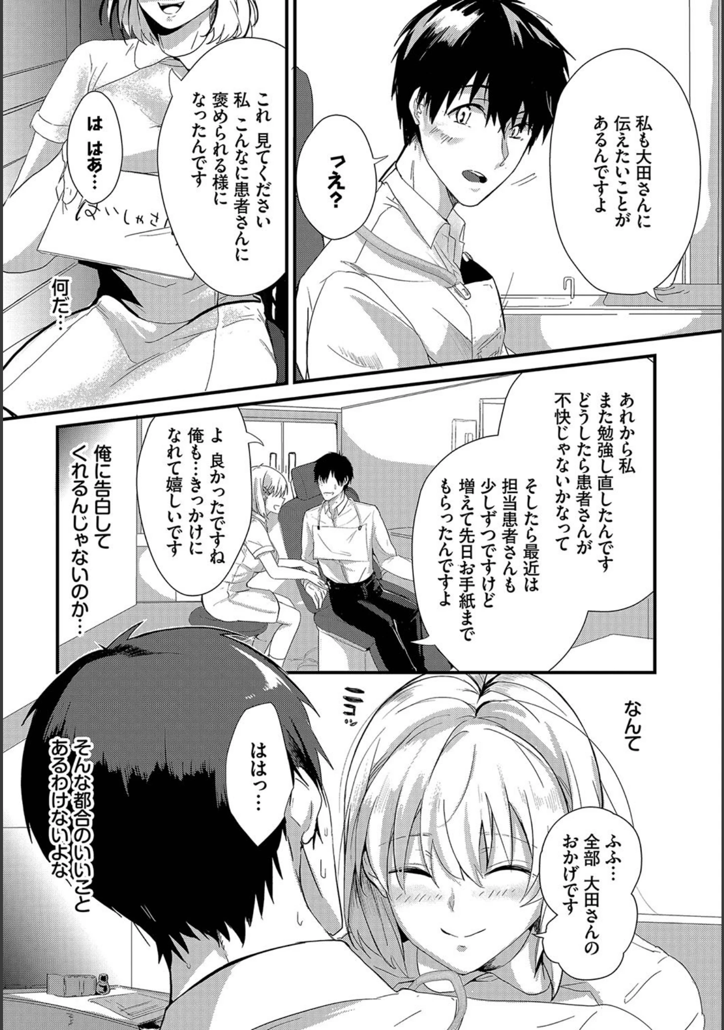「ダスコミ vol.3」（ドウモウ） 試し読み 28ページ目
