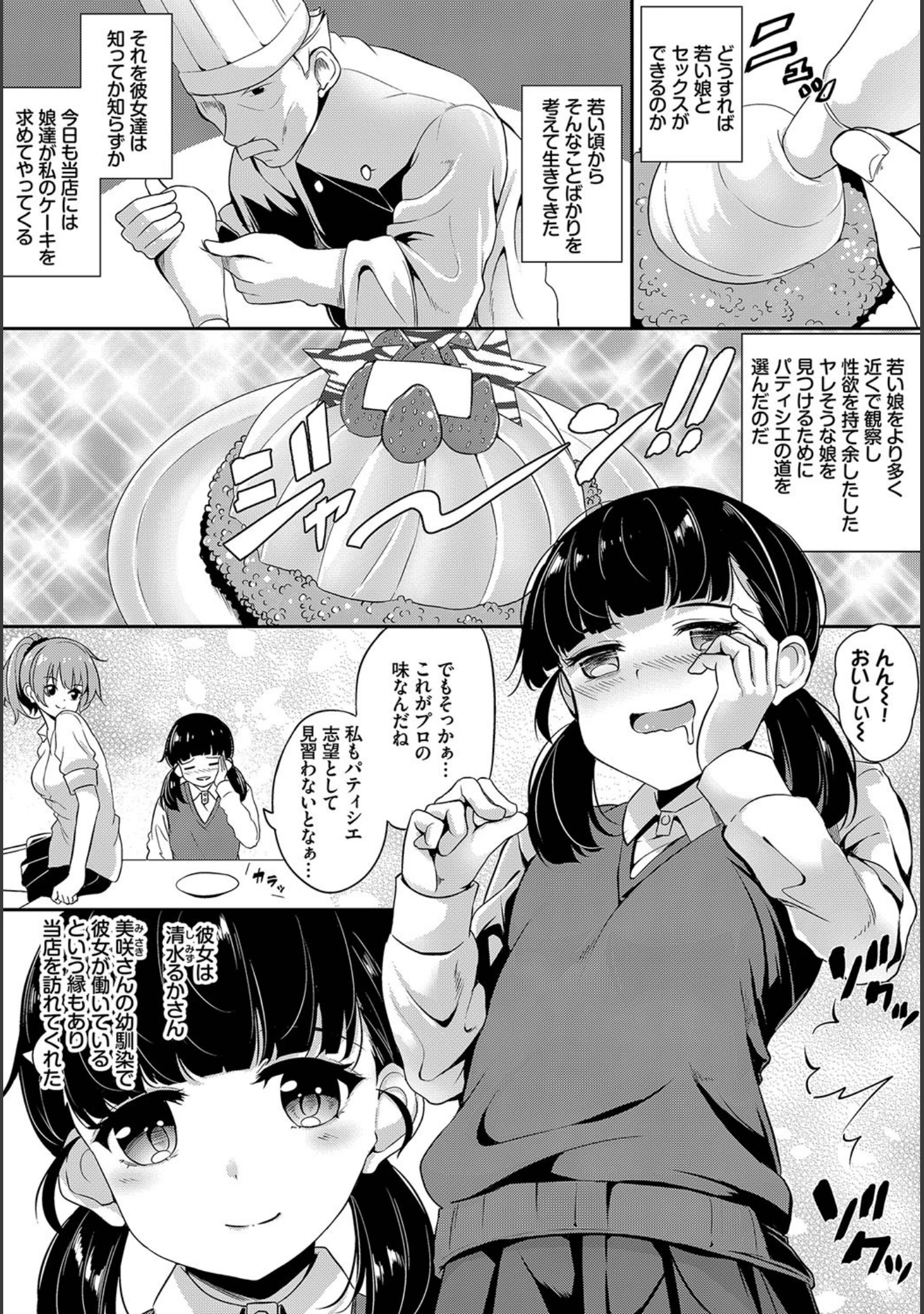 「ダスコミ vol.3」（ドウモウ） 試し読み 32ページ目