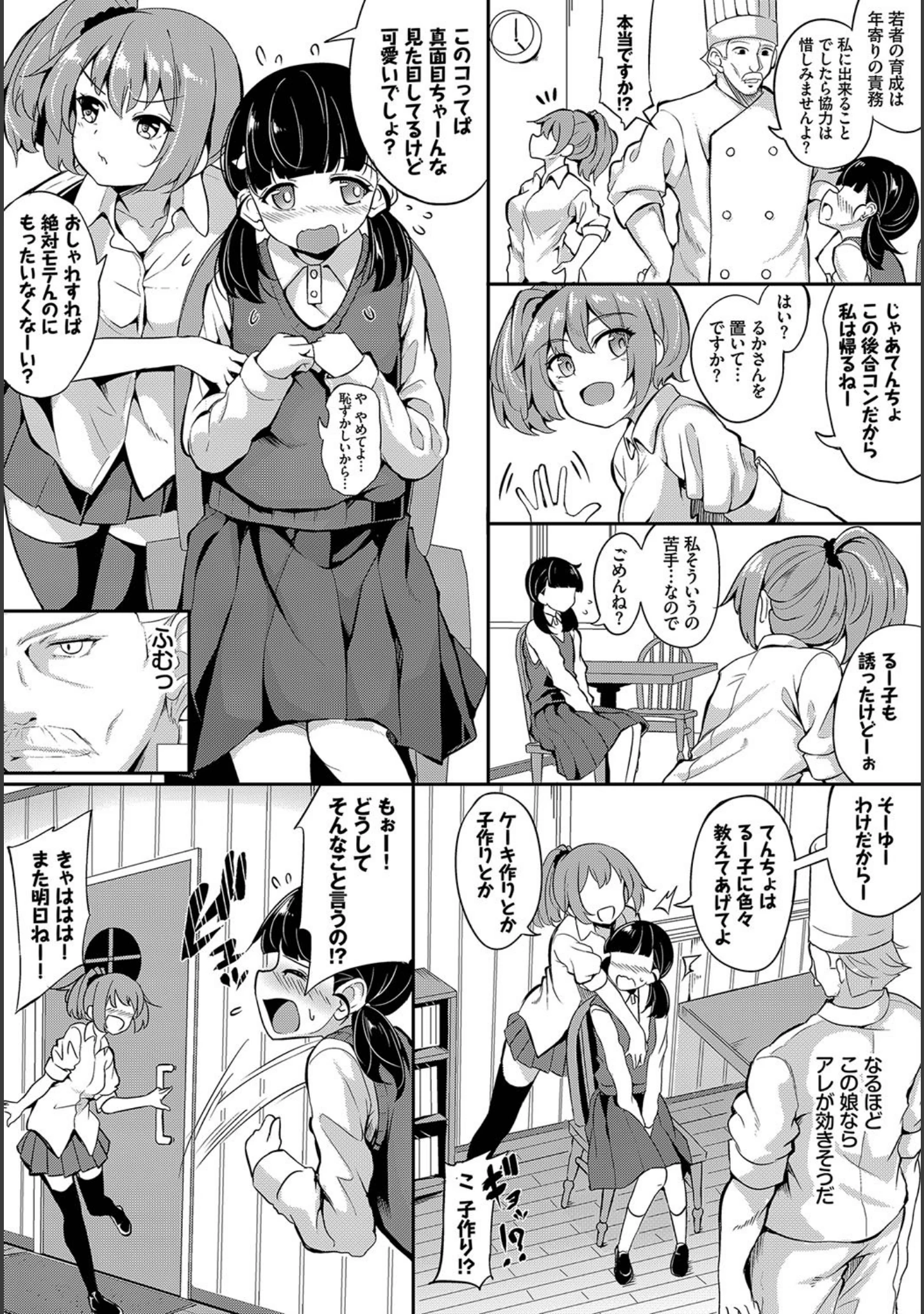 「ダスコミ vol.3」（ドウモウ） 試し読み 33ページ目