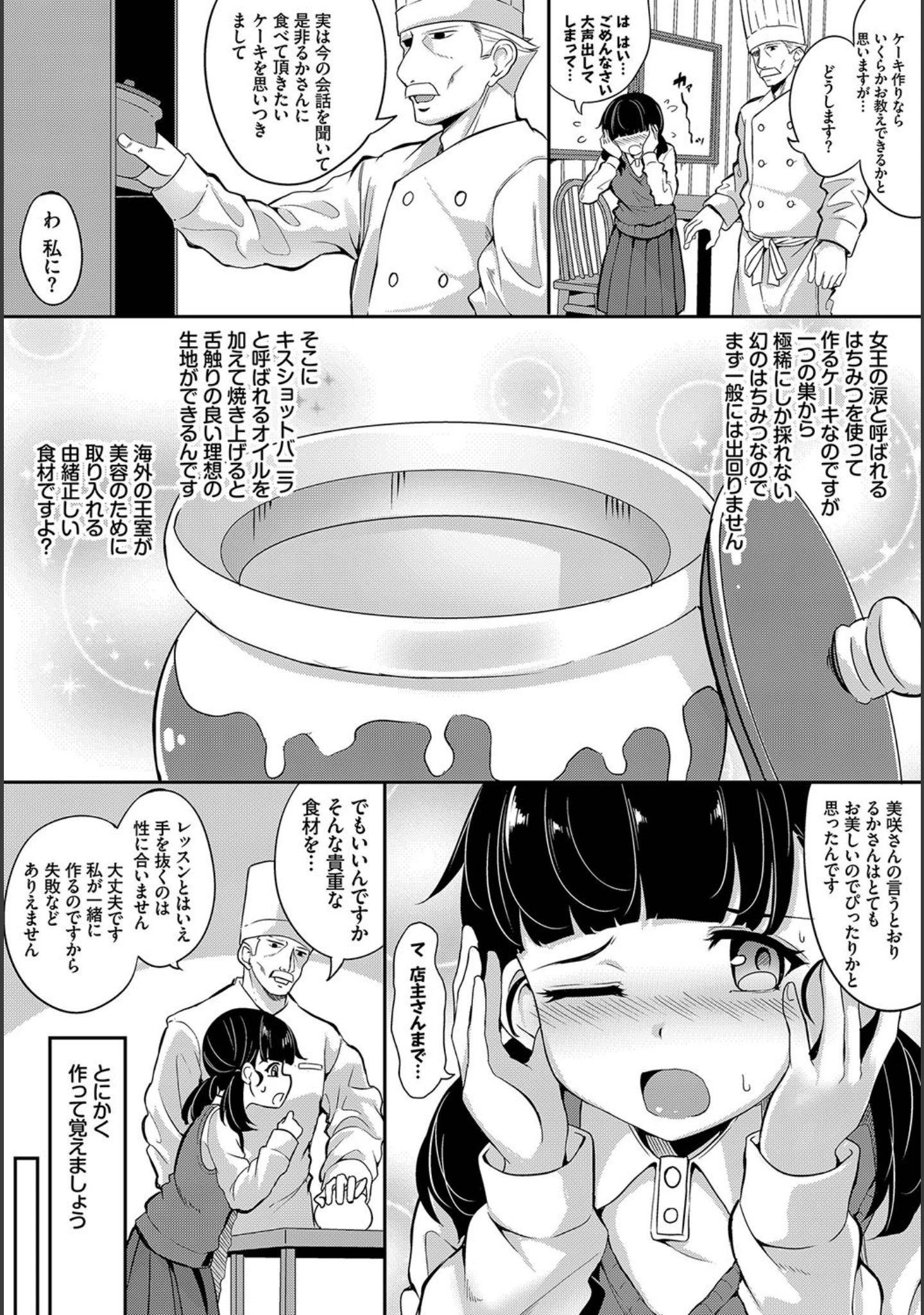 「ダスコミ vol.3」（ドウモウ） 試し読み 34ページ目