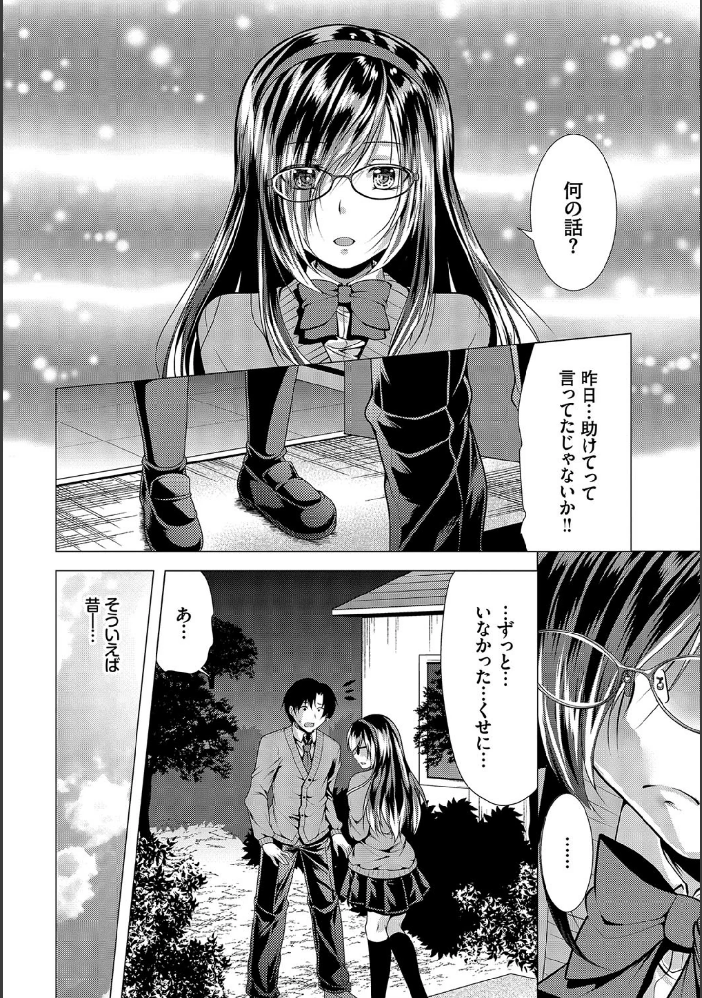 「ダスコミ vol.3」（ドウモウ） 試し読み 38ページ目