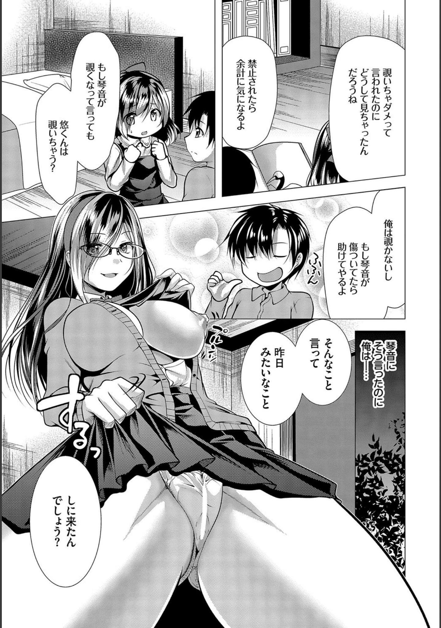 「ダスコミ vol.3」（ドウモウ） 試し読み 39ページ目