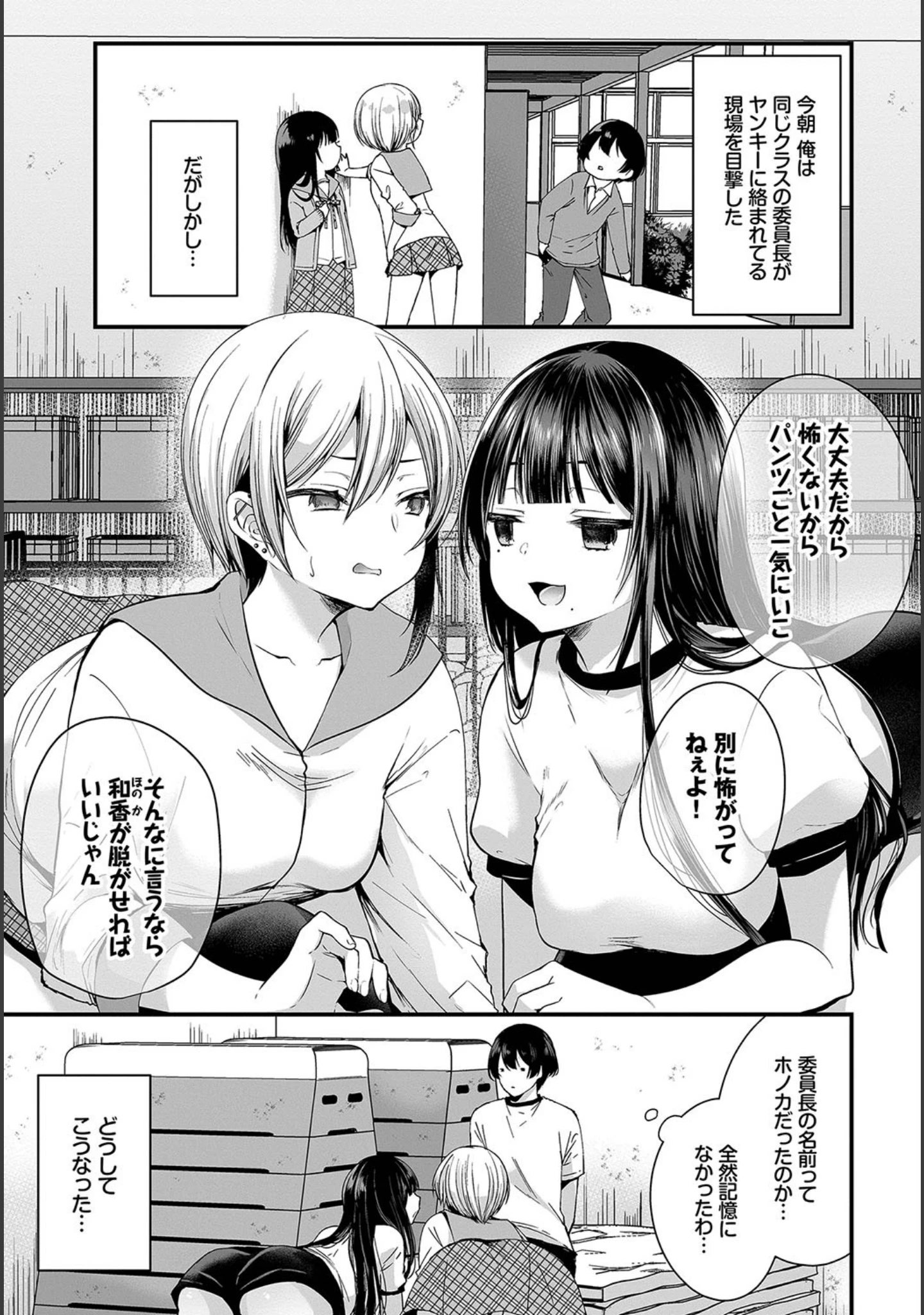 「ダスコミ vol.3」（ドウモウ） 試し読み 7ページ目