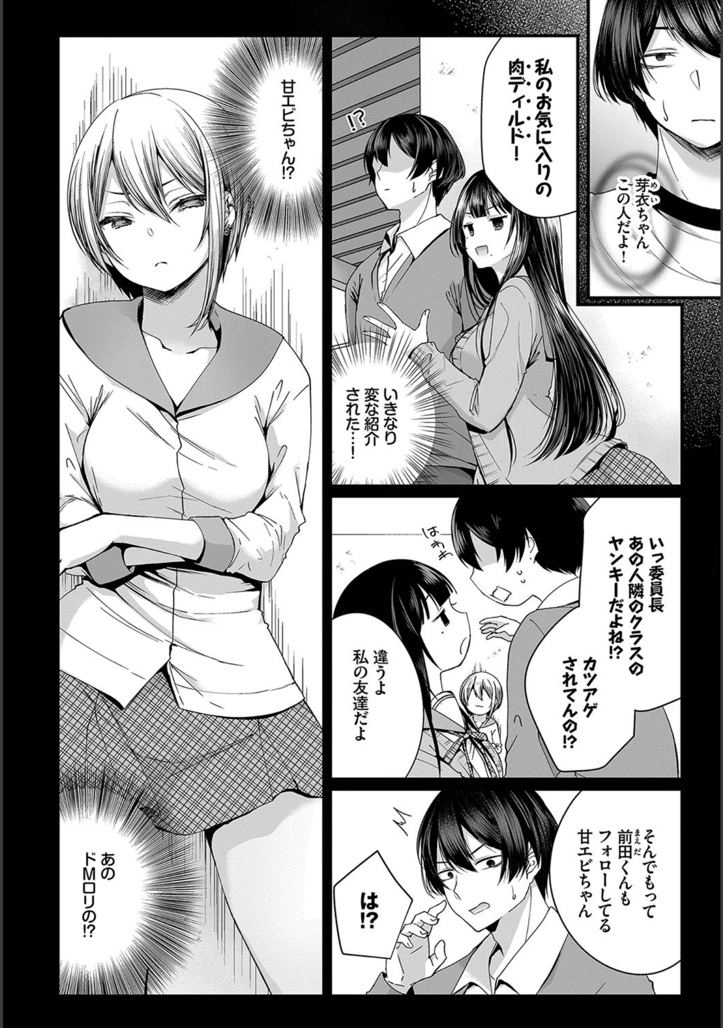 「ダスコミ vol.3」（ドウモウ） 試し読み 8ページ目