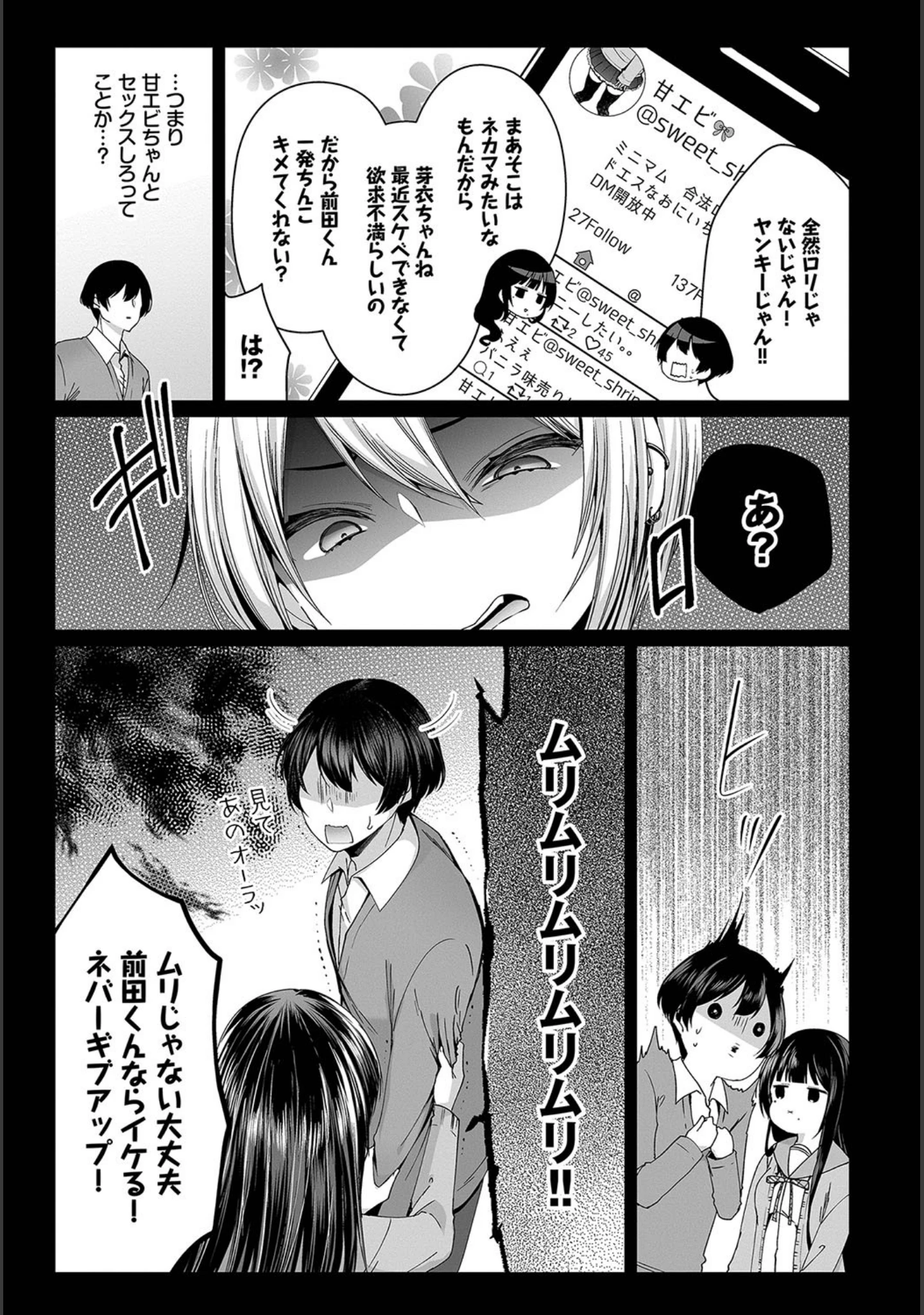 「ダスコミ vol.3」（ドウモウ） 試し読み 9ページ目