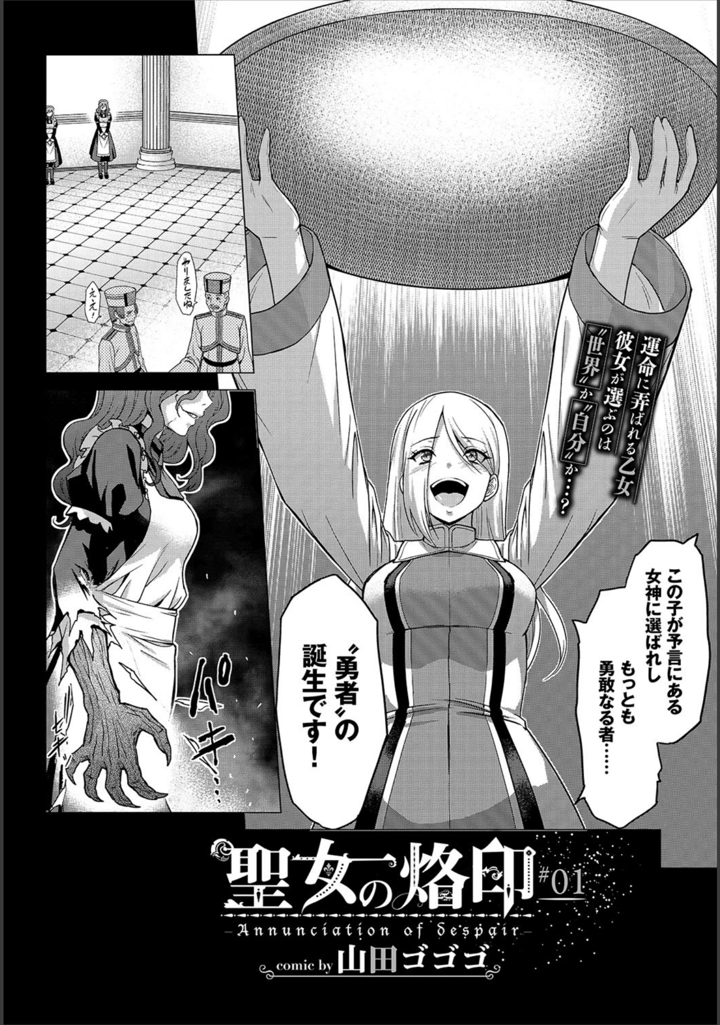 「COMIC BAVEL 2019年11月号」（ささちん） 試し読み 12ページ目