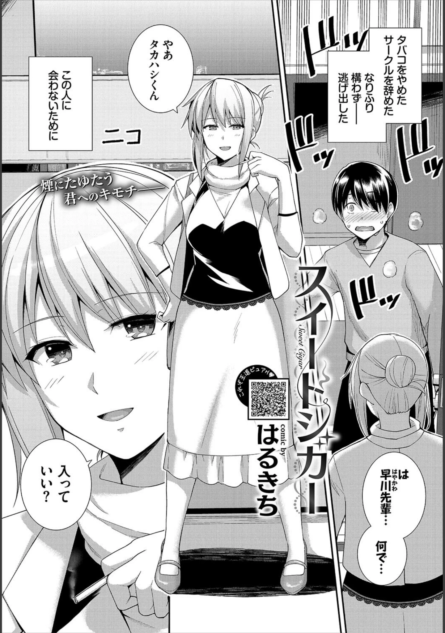 「COMIC BAVEL 2019年11月号」（ささちん） 試し読み 16ページ目