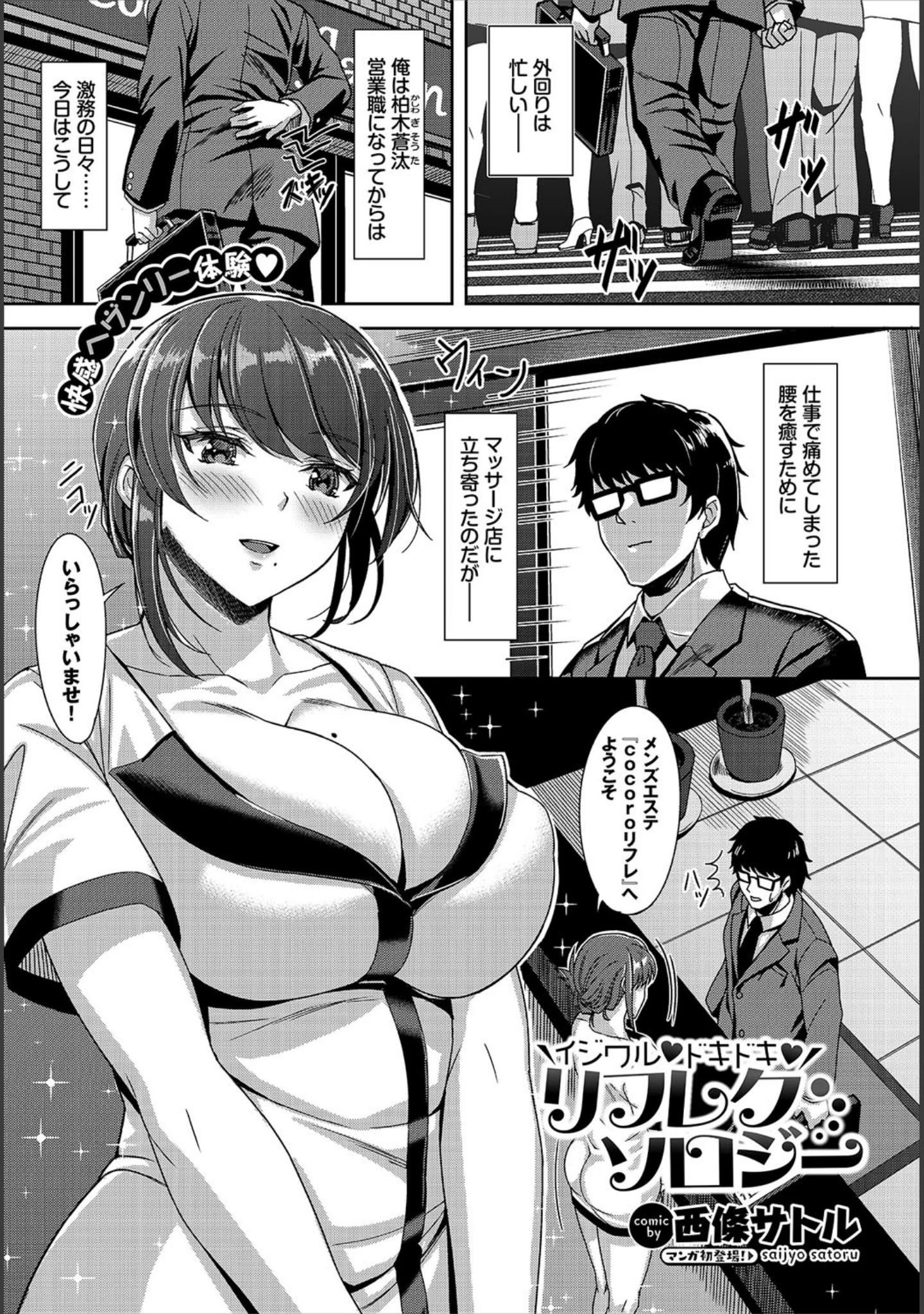 「COMIC BAVEL 2019年11月号」（ささちん） 試し読み 17ページ目