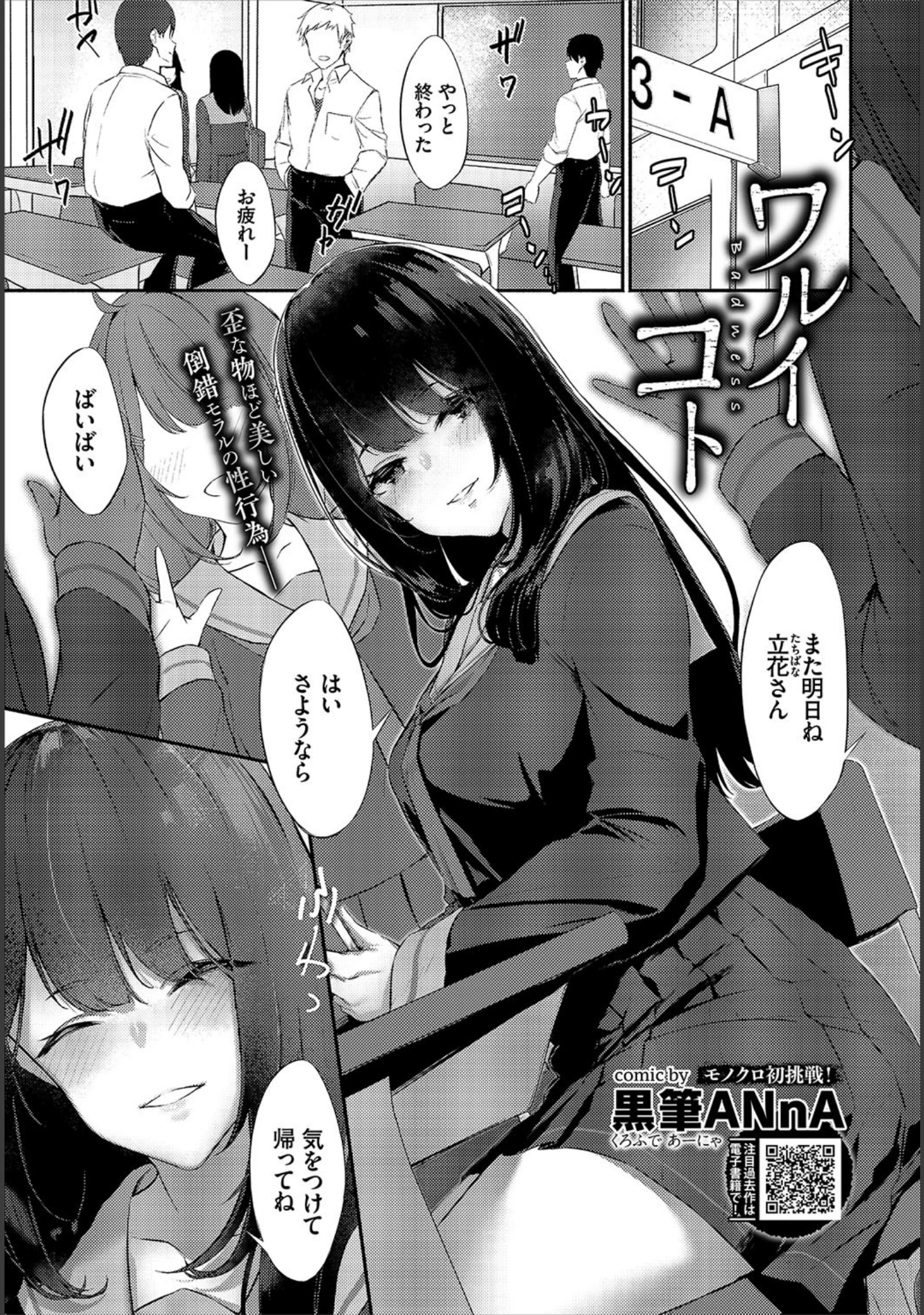 「COMIC BAVEL 2019年11月号」（ささちん） 試し読み 18ページ目