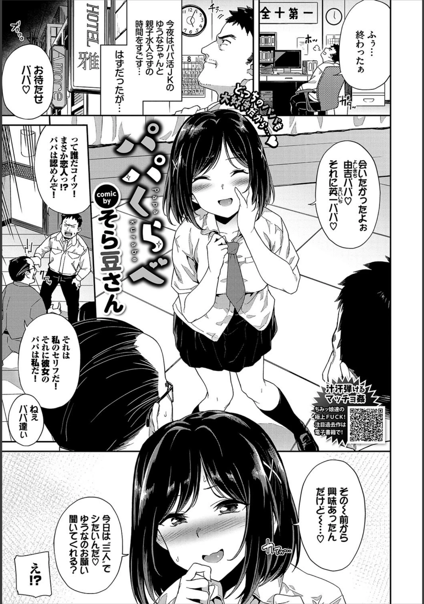 「COMIC BAVEL 2019年11月号」（ささちん） 試し読み 19ページ目