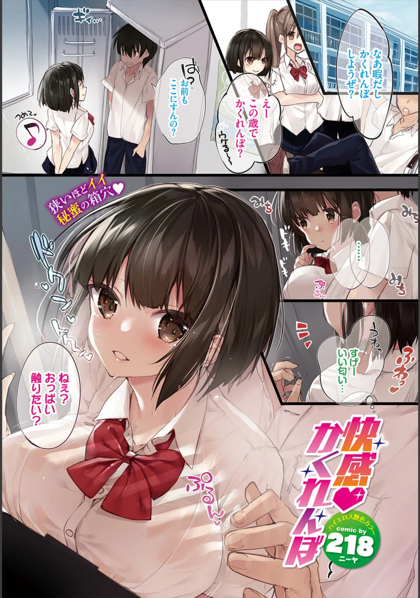 「COMIC BAVEL 2019年11月号」（ささちん） 試し読み 2ページ目