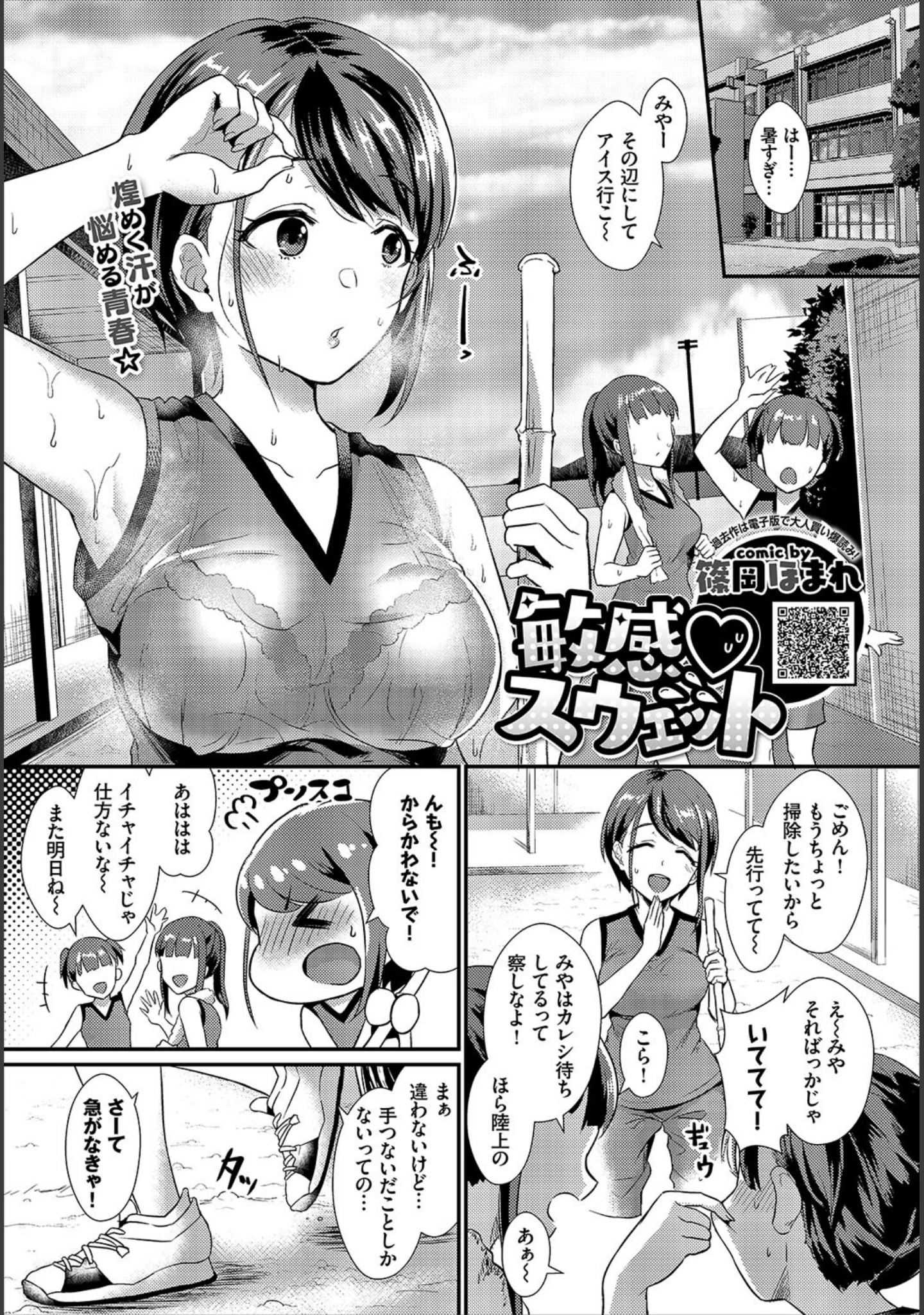 「COMIC BAVEL 2019年11月号」（ささちん） 試し読み 20ページ目