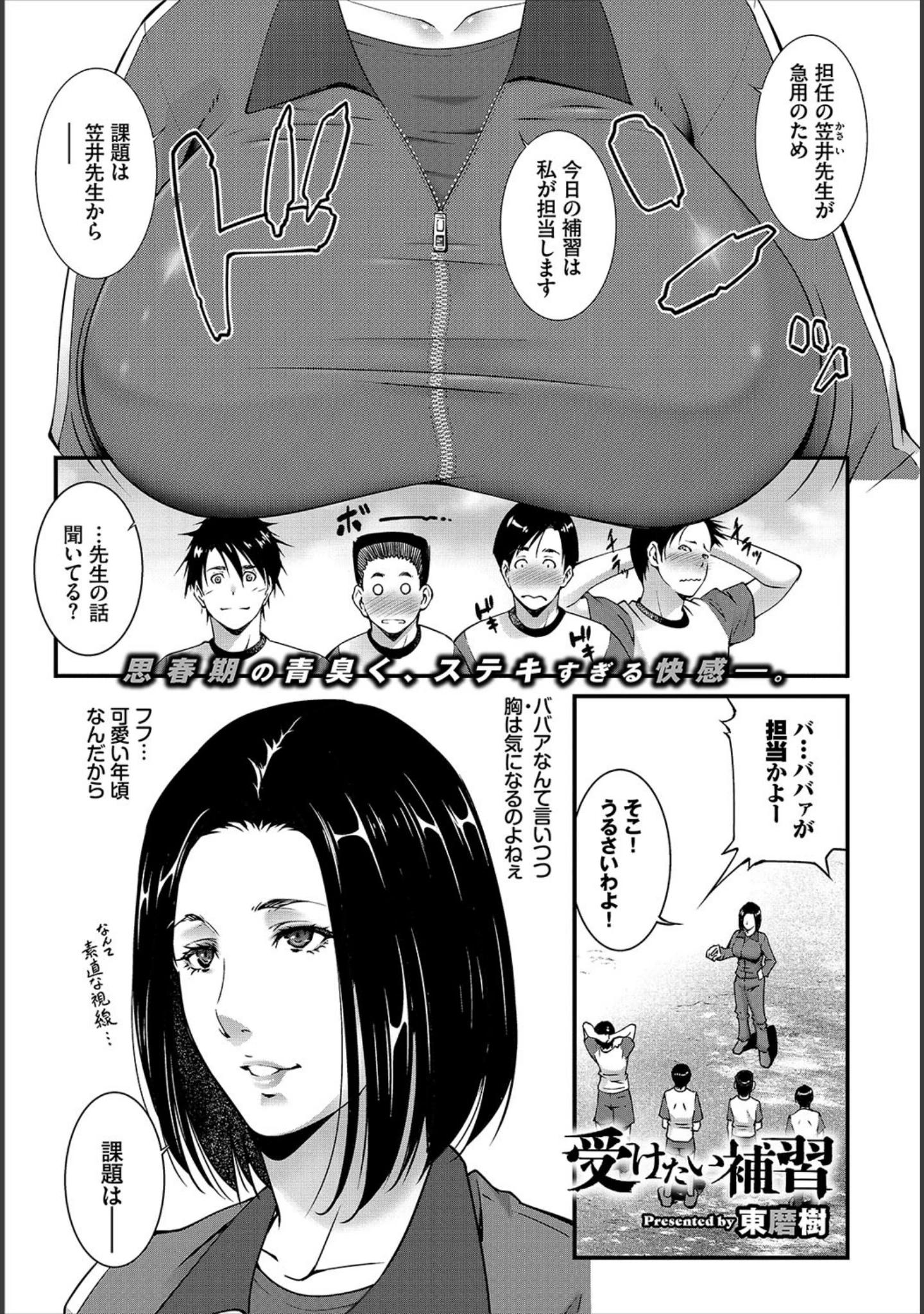 「COMIC BAVEL 2019年11月号」（ささちん） 試し読み 21ページ目