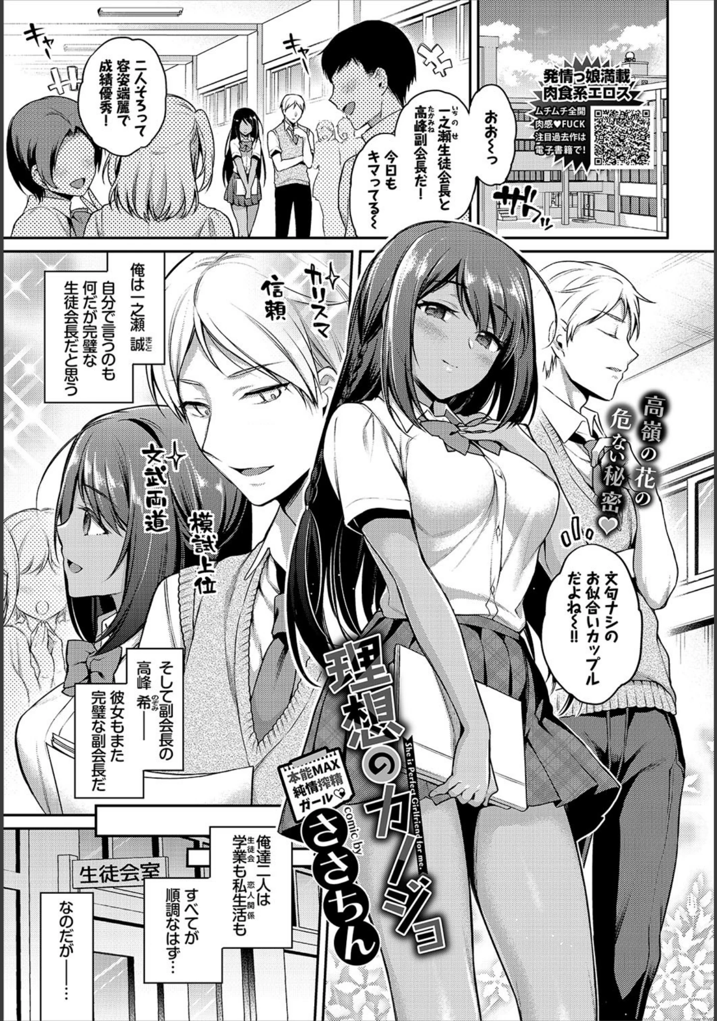 「COMIC BAVEL 2019年11月号」（ささちん） 試し読み 5ページ目