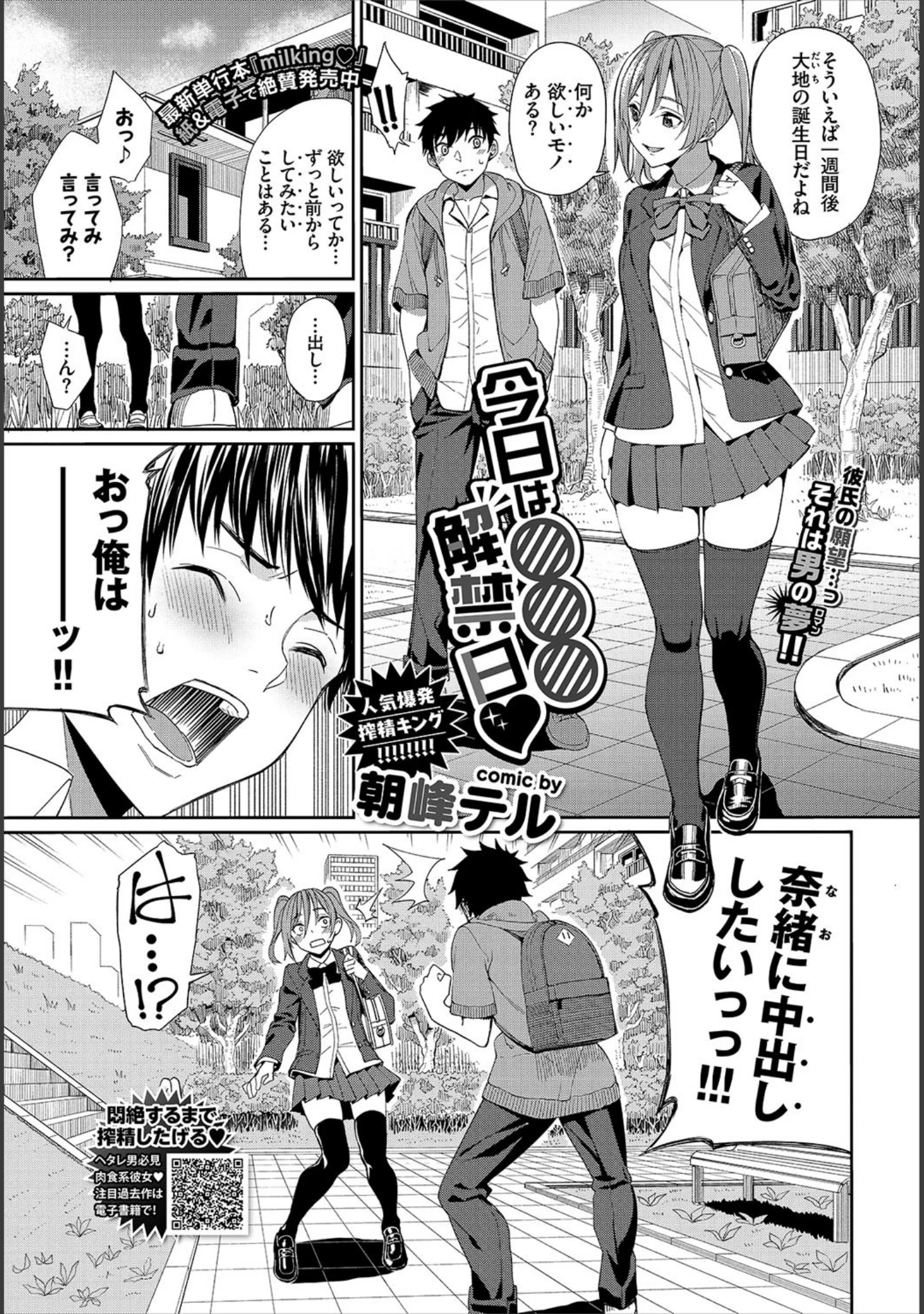 「COMIC BAVEL 2019年11月号」（ささちん） 試し読み 6ページ目