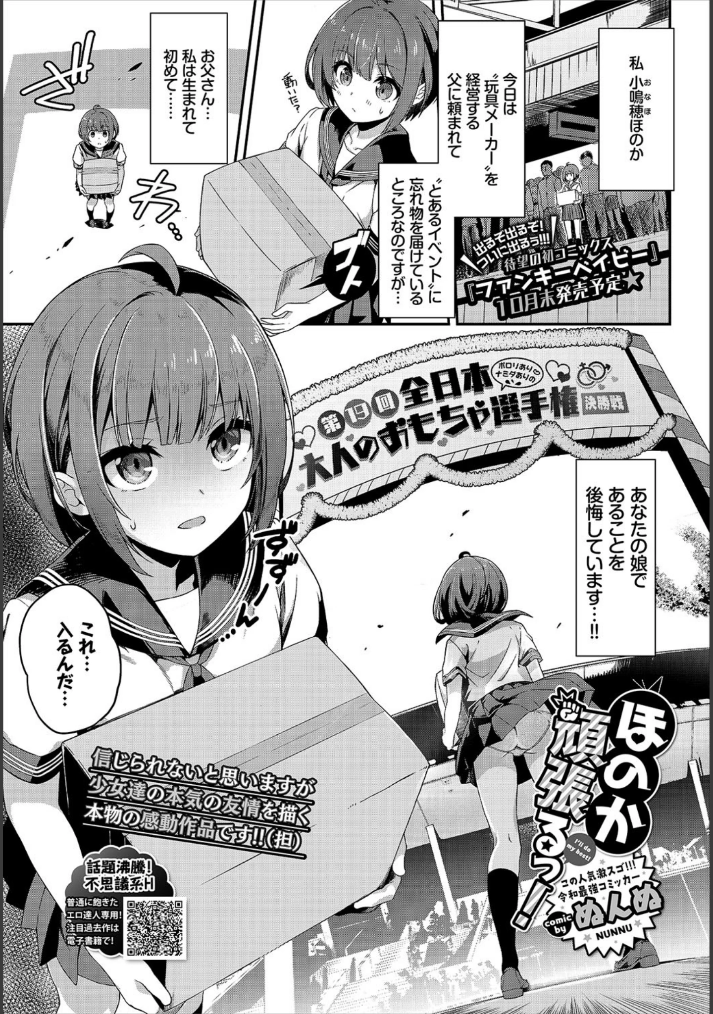 「COMIC BAVEL 2019年11月号」（ささちん） 試し読み 8ページ目