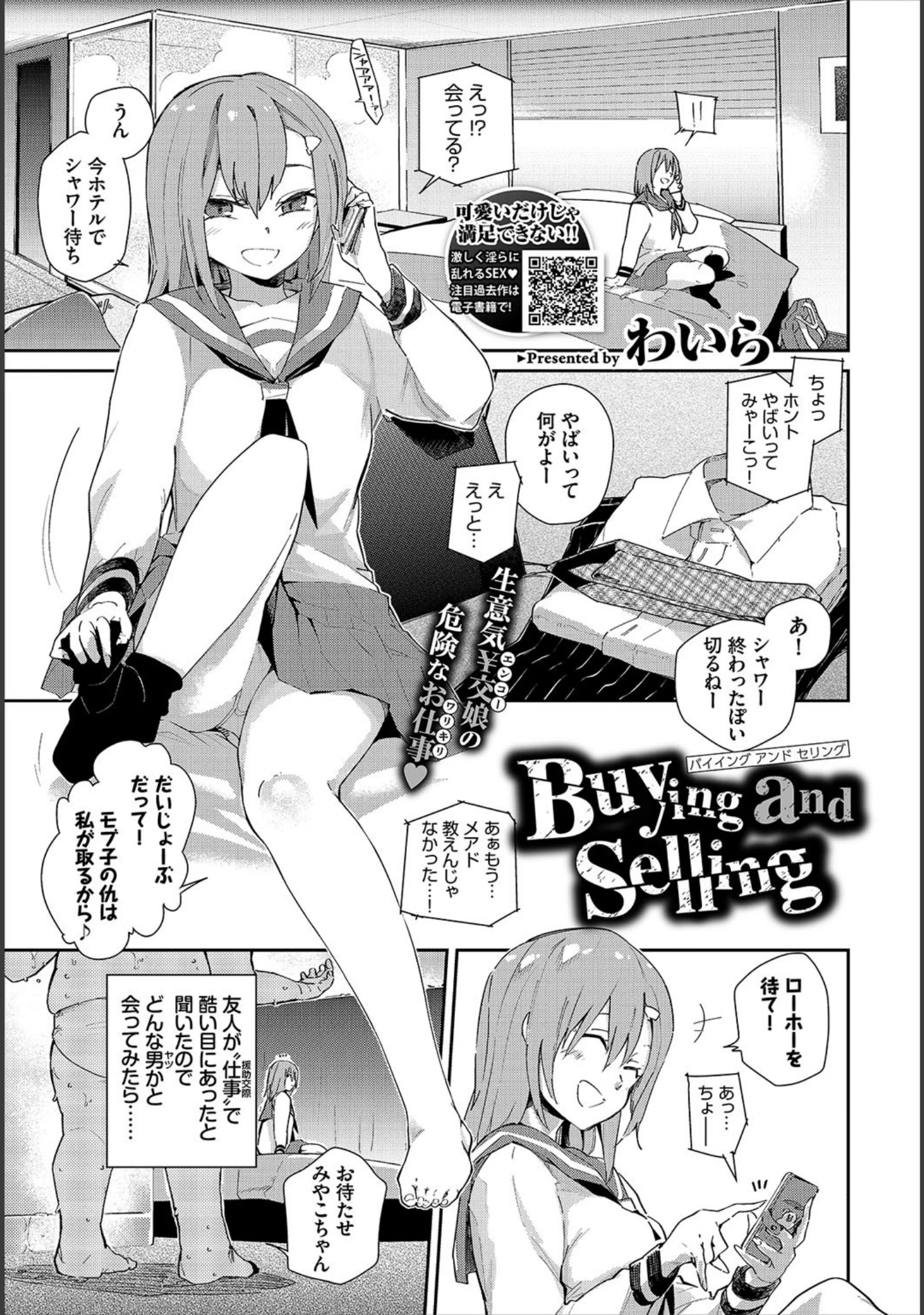「COMIC BAVEL 2019年11月号」（ささちん） 試し読み 9ページ目
