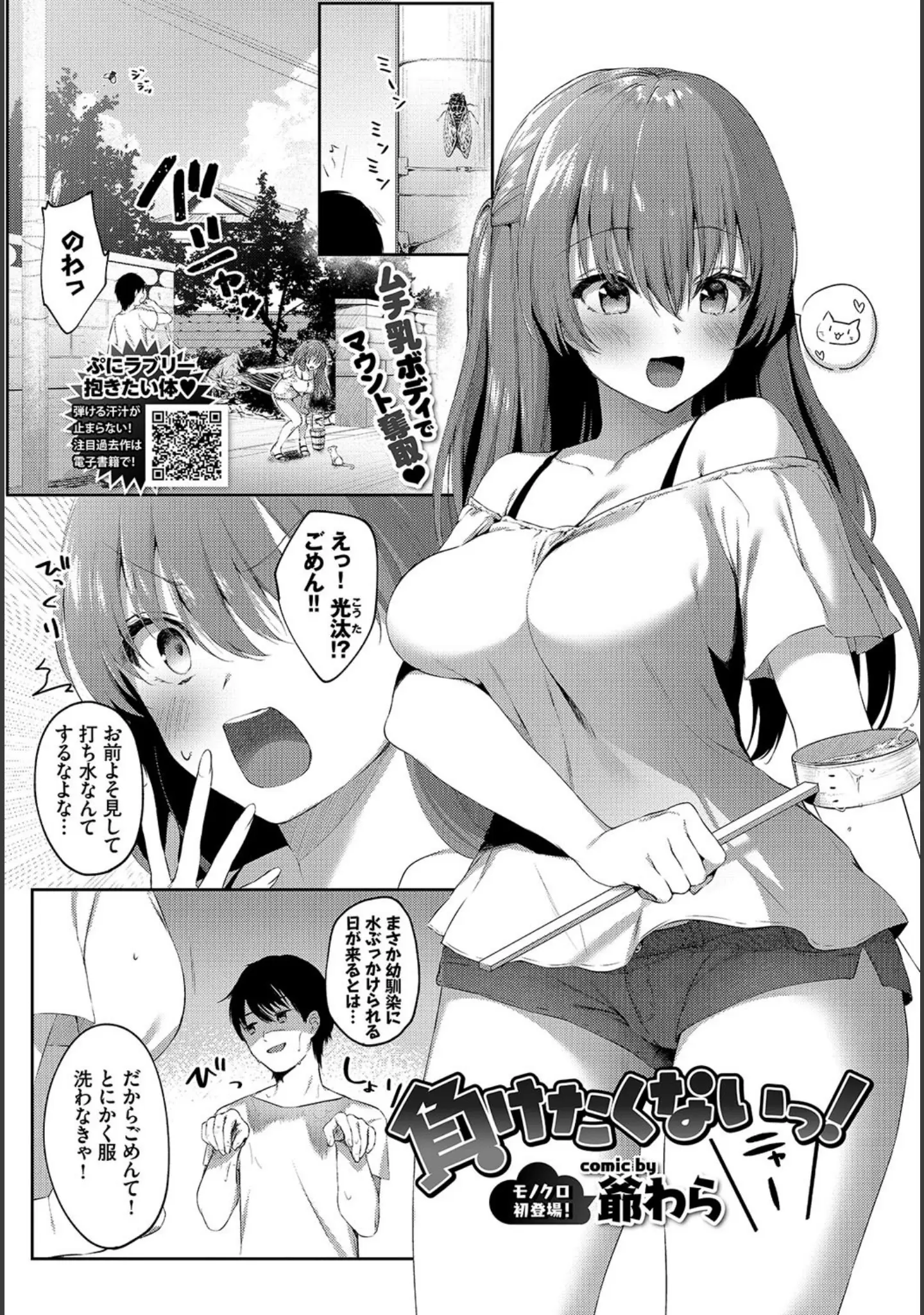 「COMIC BAVEL 2019年12月号」（しおこんぶ） 試し読み 10ページ目