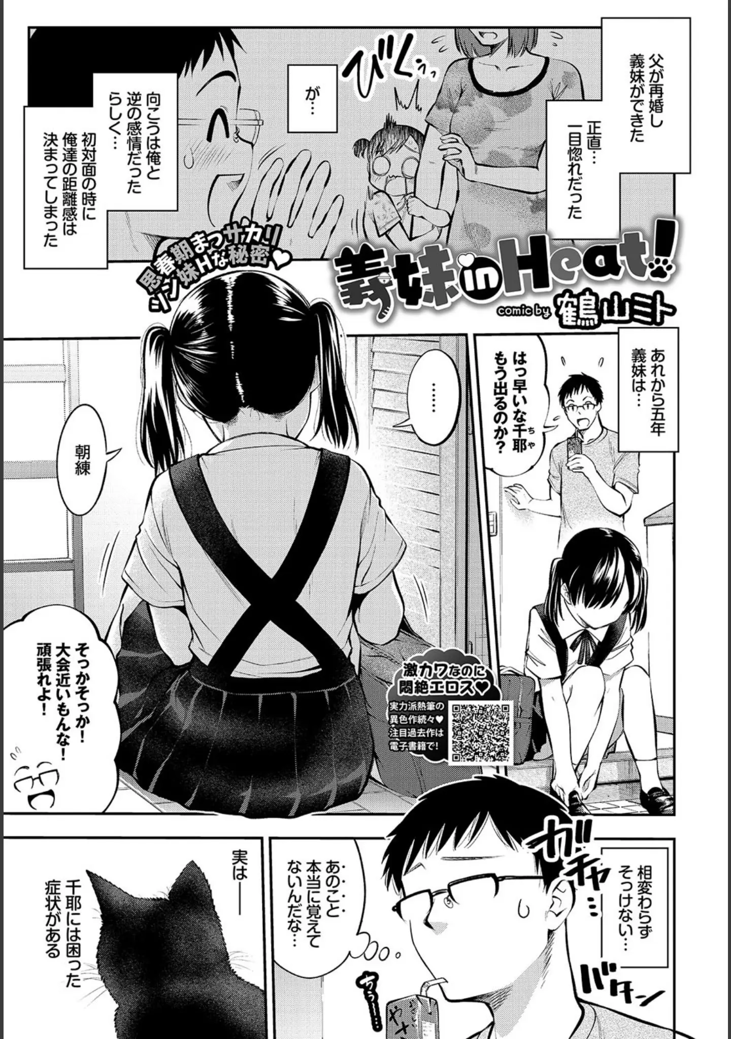 「COMIC BAVEL 2019年12月号」（しおこんぶ） 試し読み 12ページ目