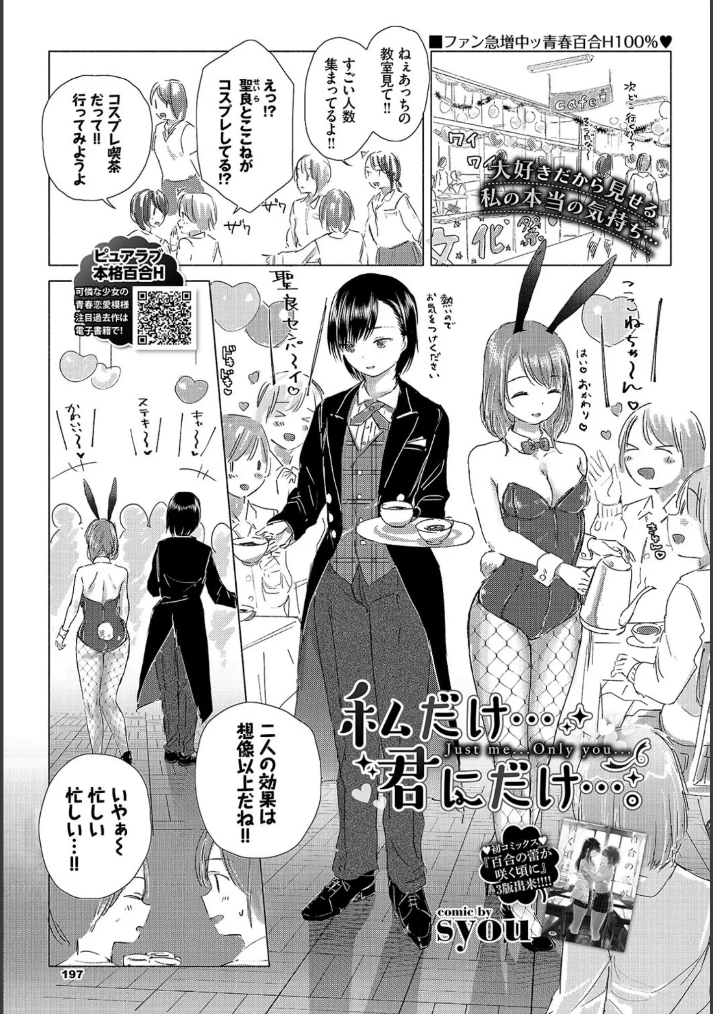 「COMIC BAVEL 2019年12月号」（しおこんぶ） 試し読み 13ページ目